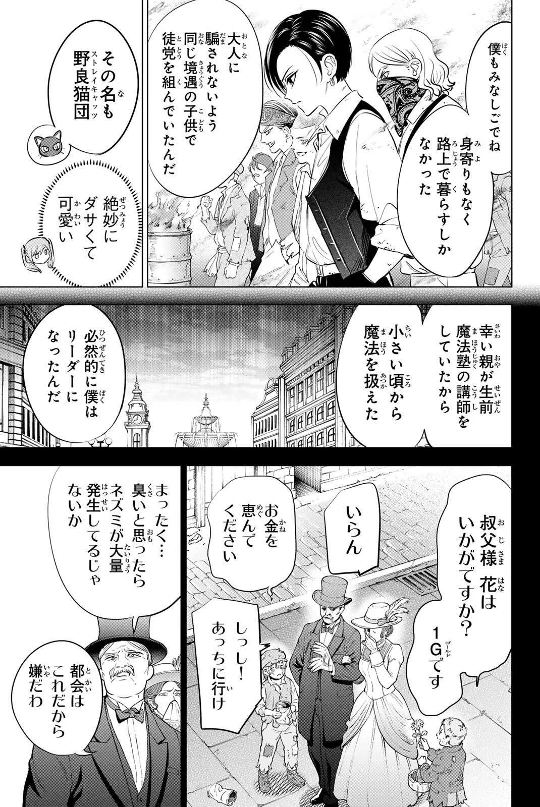 黒猫と魔女の教室 第108話 - 16