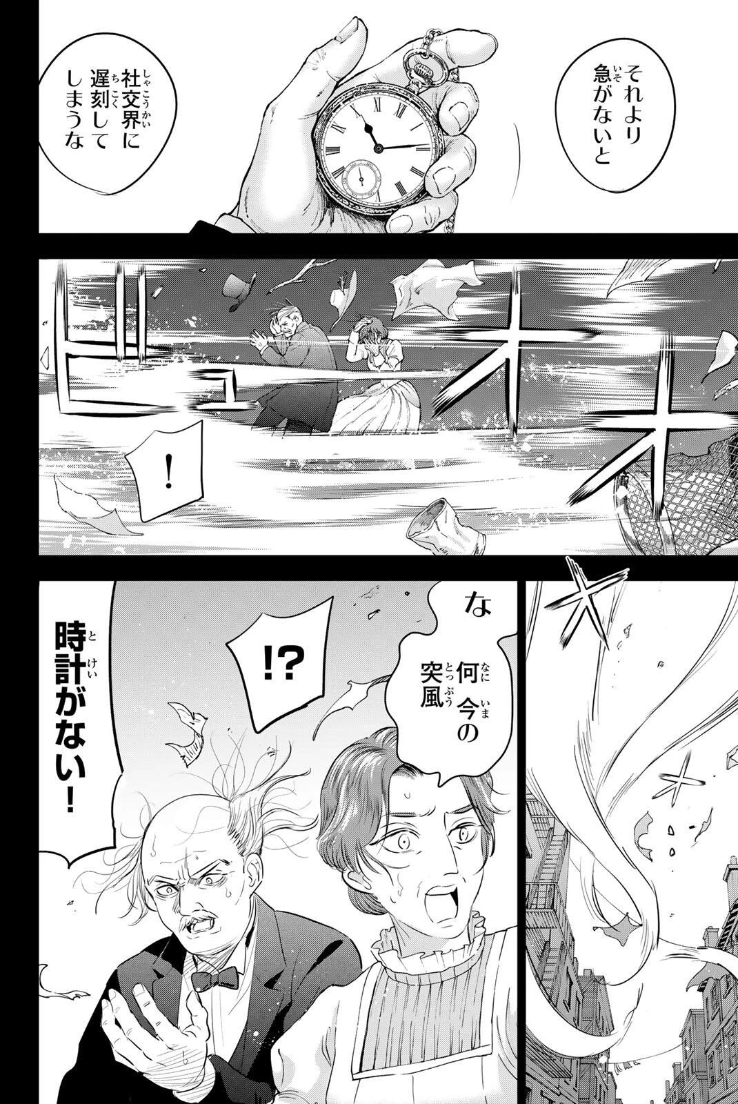 黒猫と魔女の教室 第108話 - 17