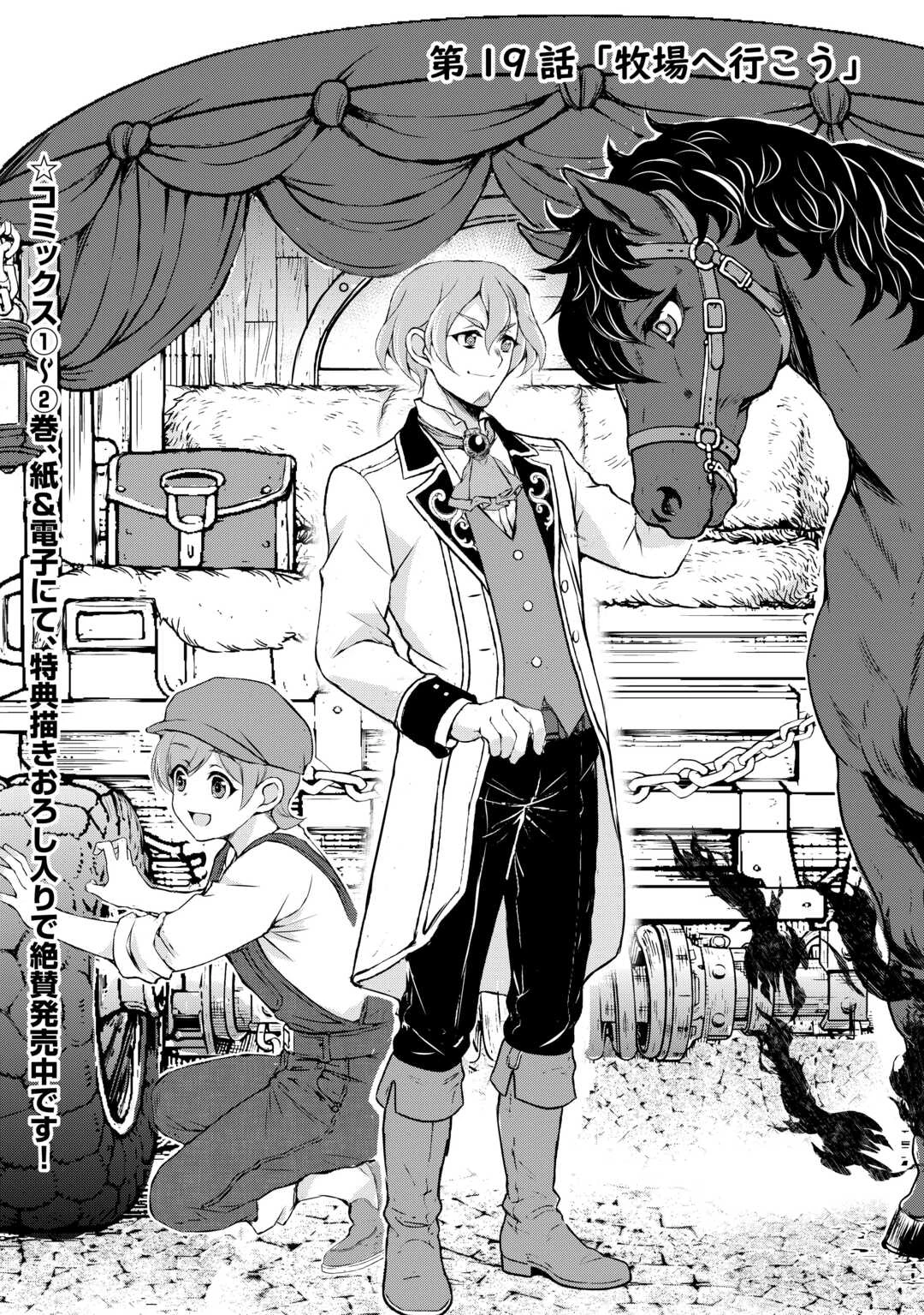 拾ったものは大切にしましょう 第19話 - 1