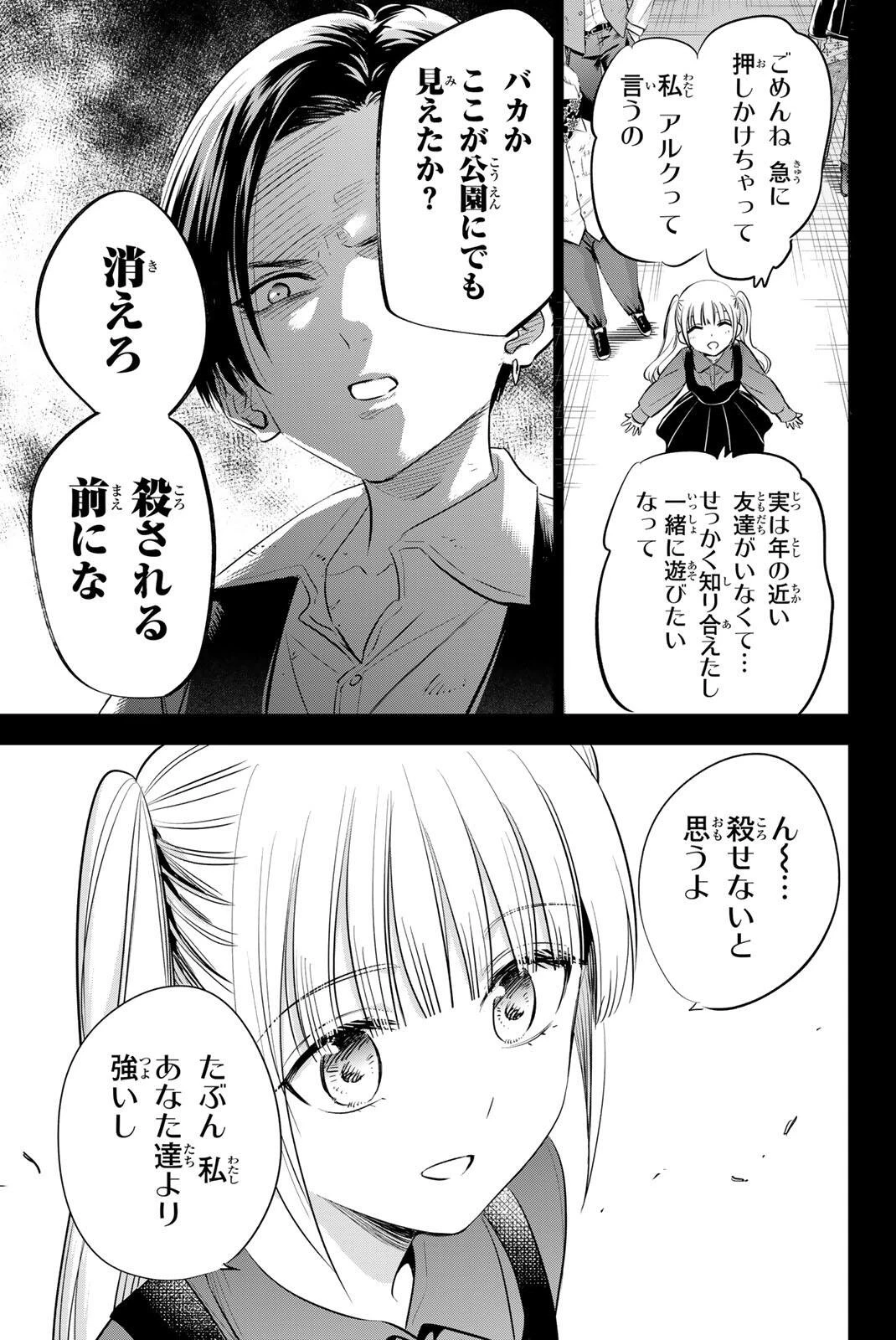 黒猫と魔女の教室 第108話 - 22