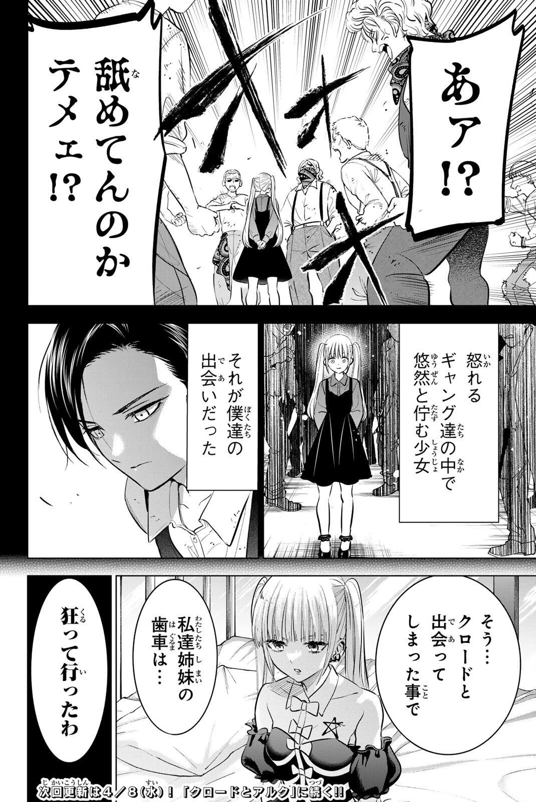 黒猫と魔女の教室 第108話 - 23