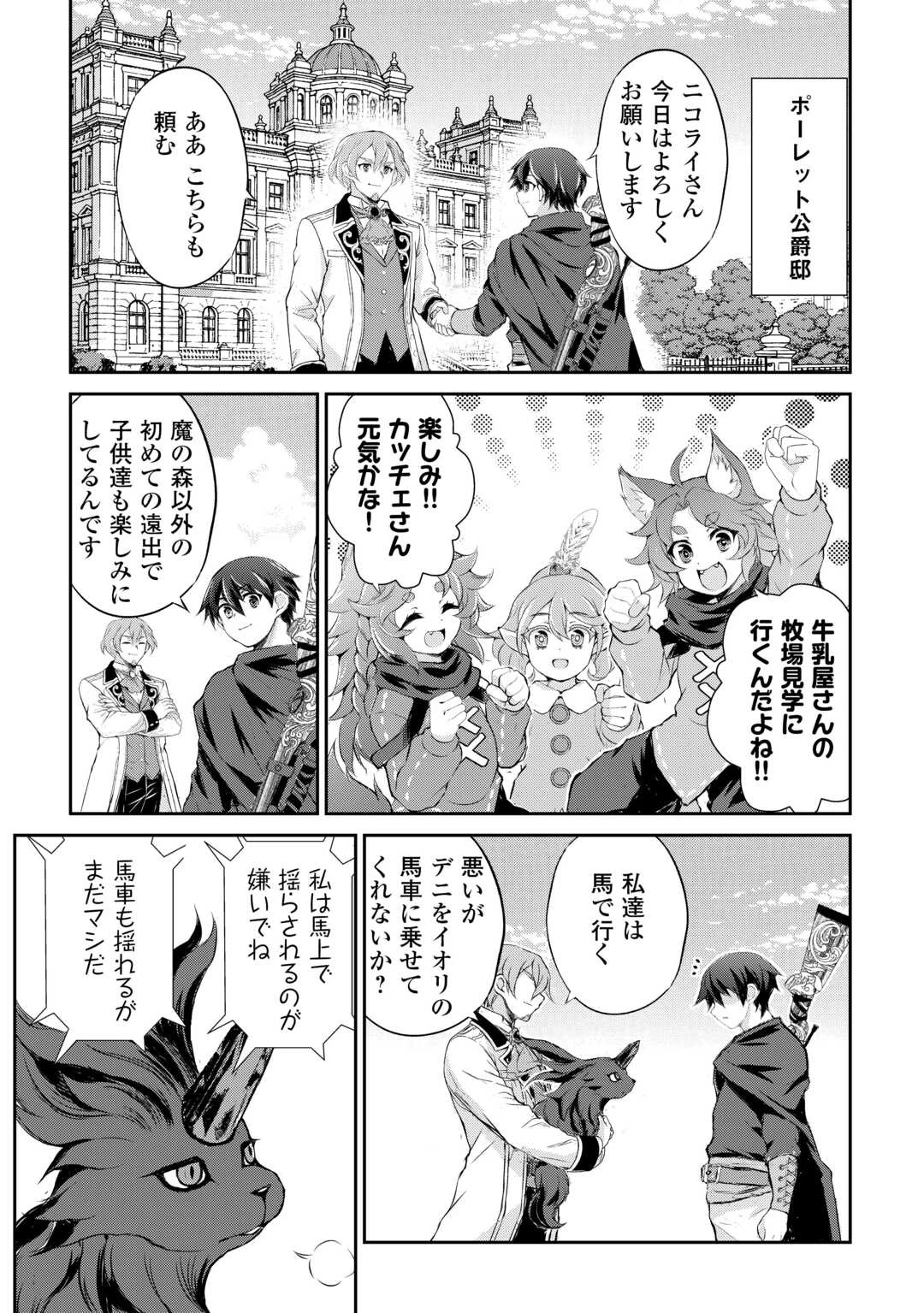 拾ったものは大切にしましょう 第19話 - 2