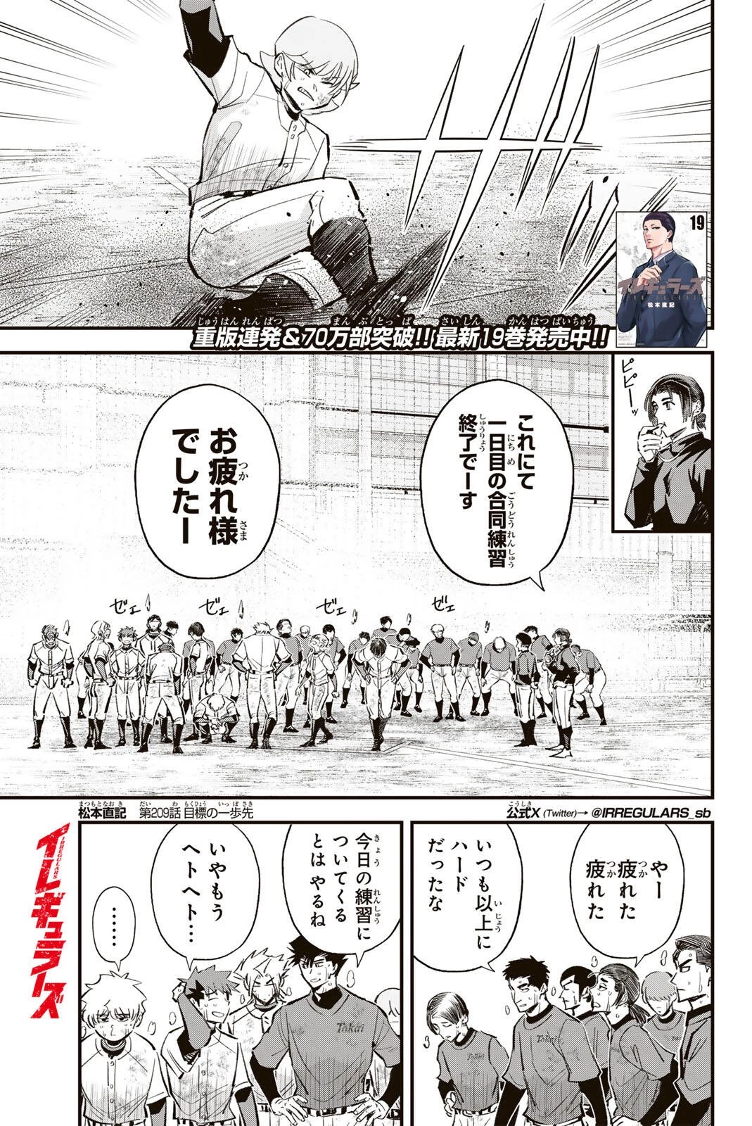 イレギュラーズ 第209話 - 1