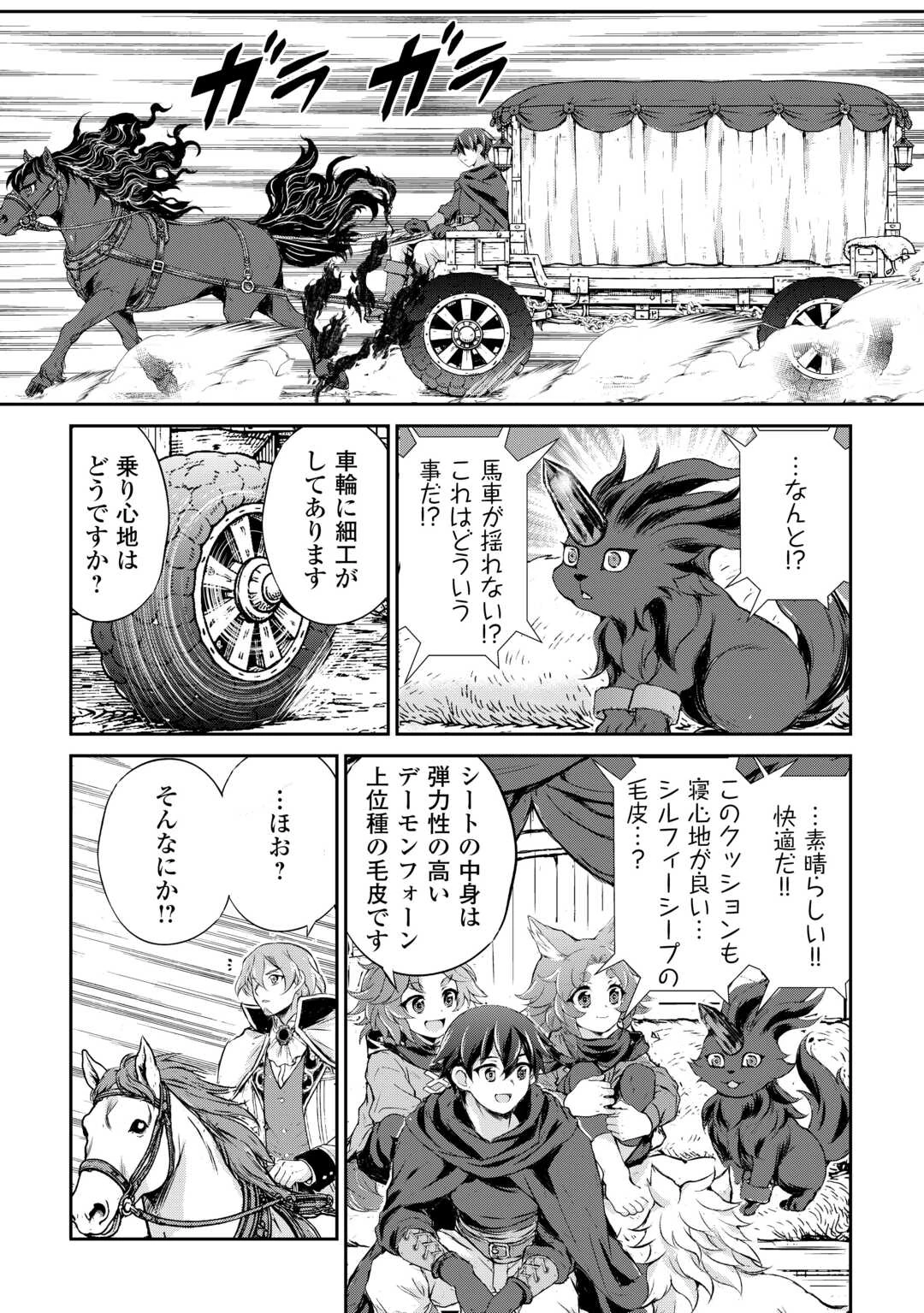 拾ったものは大切にしましょう 第19話 - 3