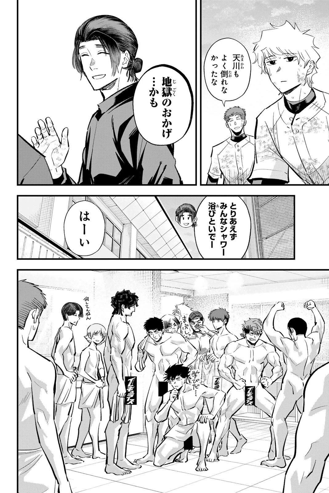 イレギュラーズ 第209話 - 2