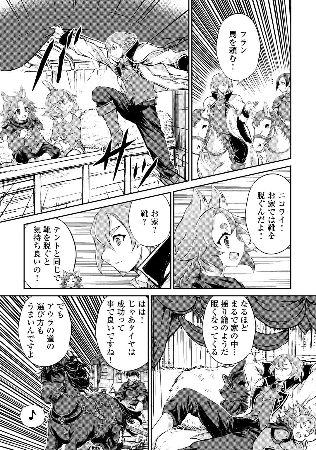 拾ったものは大切にしましょう 第19話 - 4