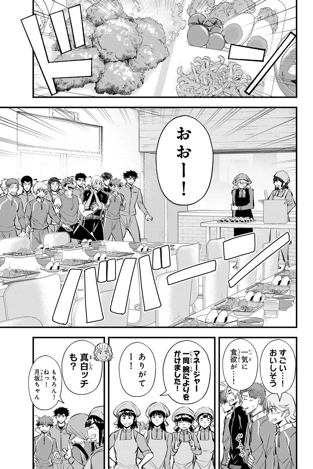 イレギュラーズ 第209話 - 3