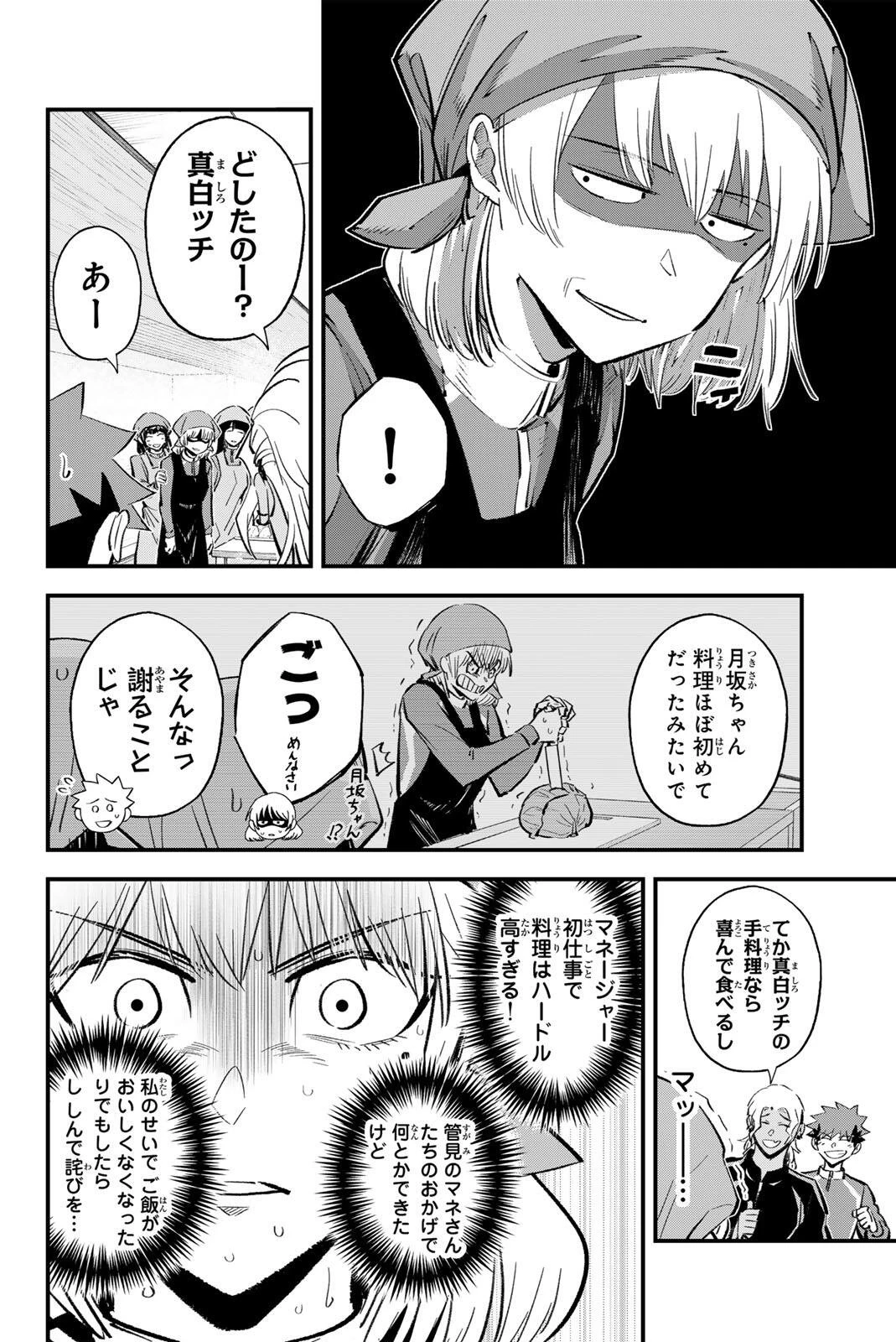 イレギュラーズ 第209話 - 4