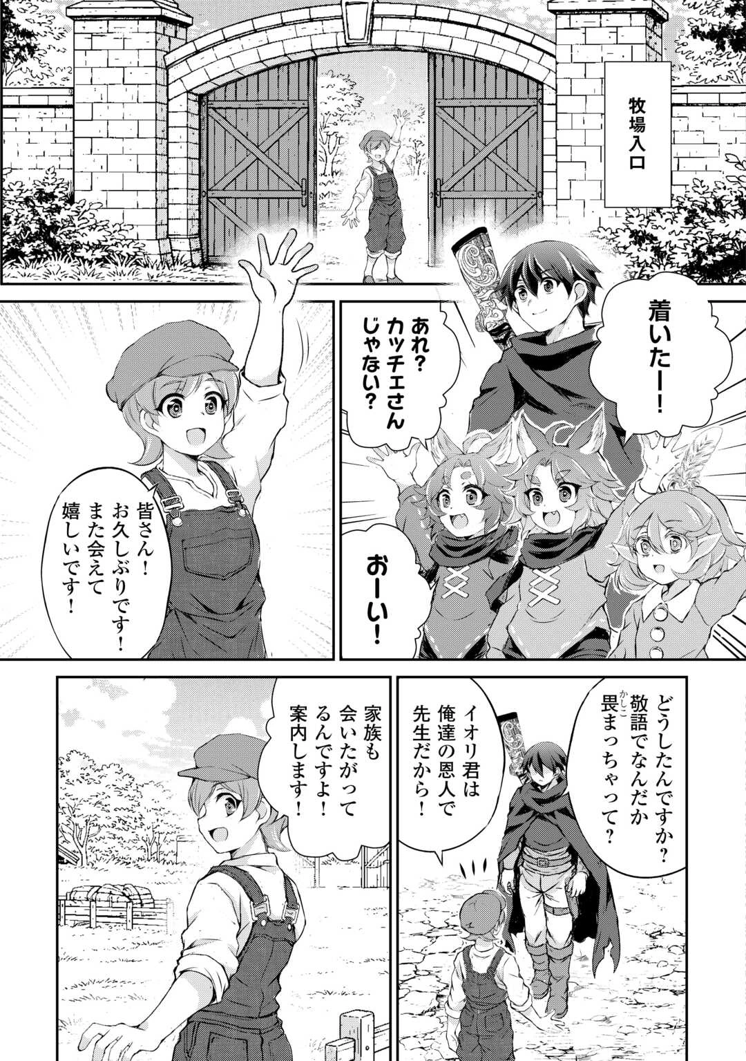 拾ったものは大切にしましょう 第19話 - 5