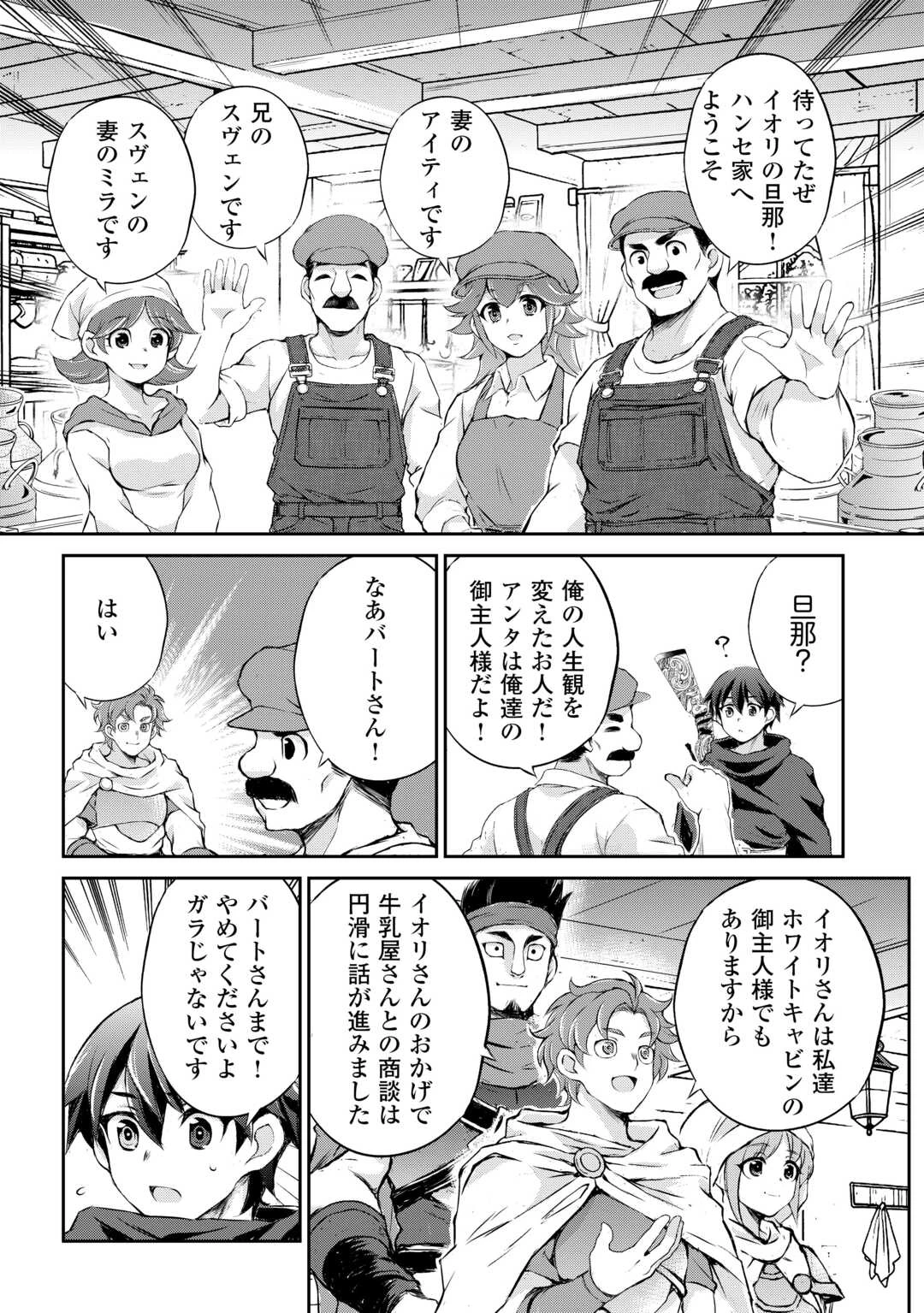 拾ったものは大切にしましょう 第19話 - 6