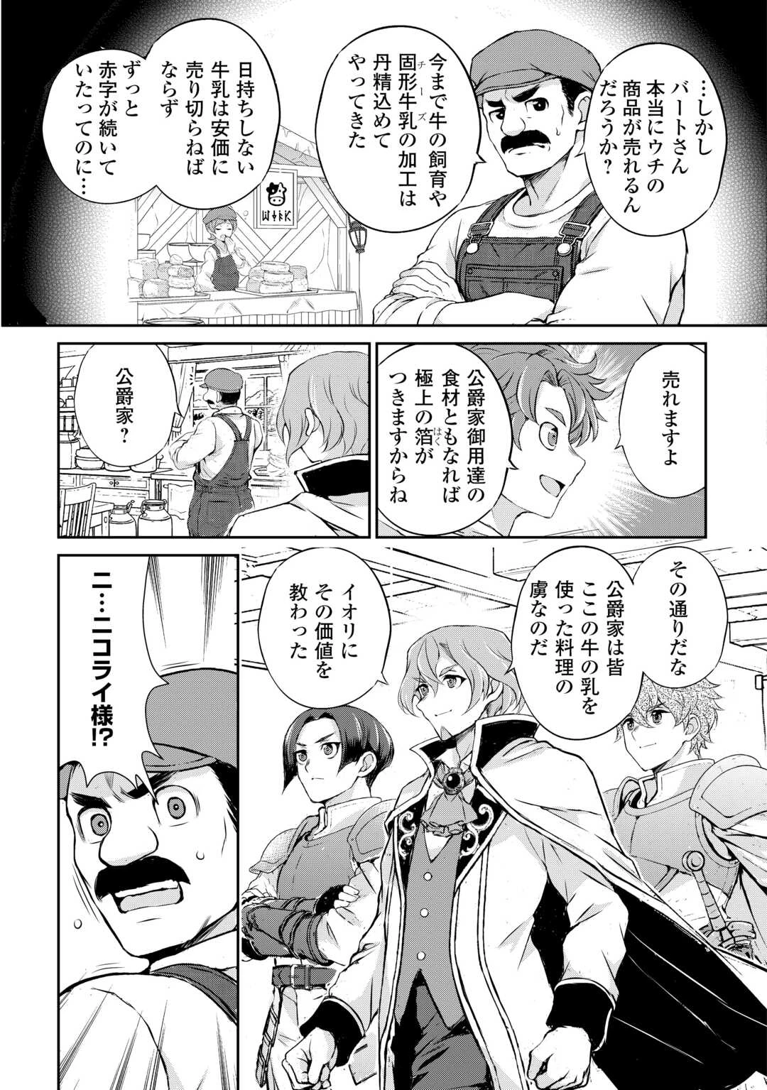 拾ったものは大切にしましょう 第19話 - 7