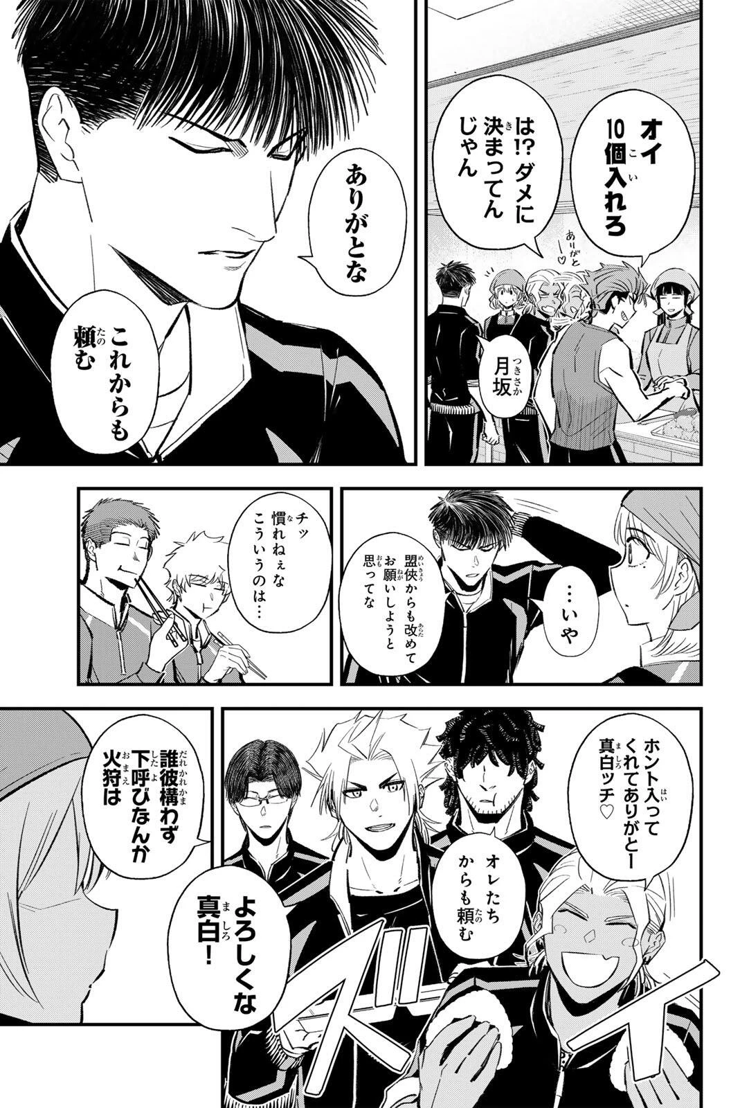 イレギュラーズ 第209話 - 7