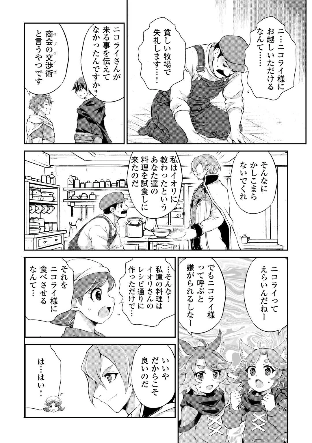 拾ったものは大切にしましょう 第19話 - 8