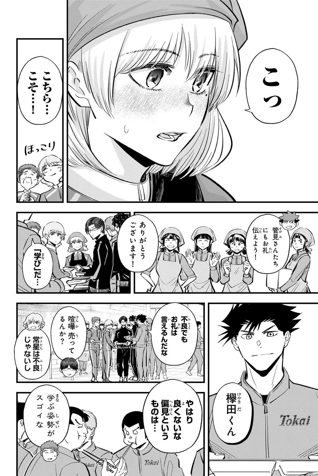 イレギュラーズ 第209話 - 8