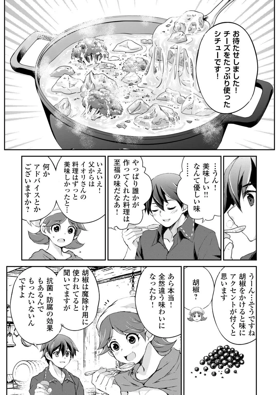 拾ったものは大切にしましょう 第19話 - 9