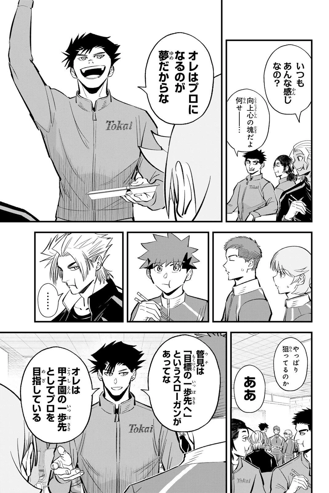 イレギュラーズ 第209話 - 9