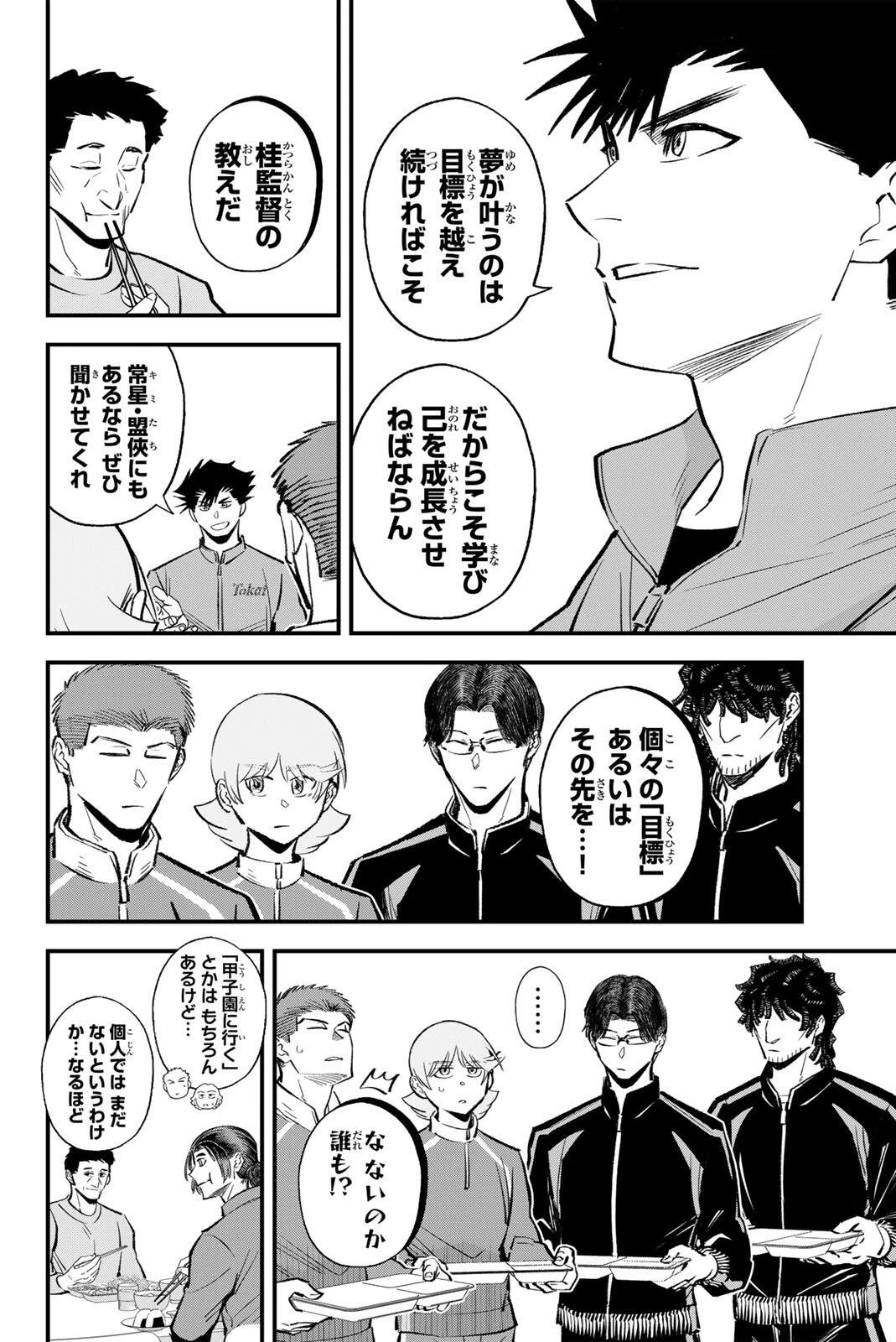 イレギュラーズ 第209話 - 10