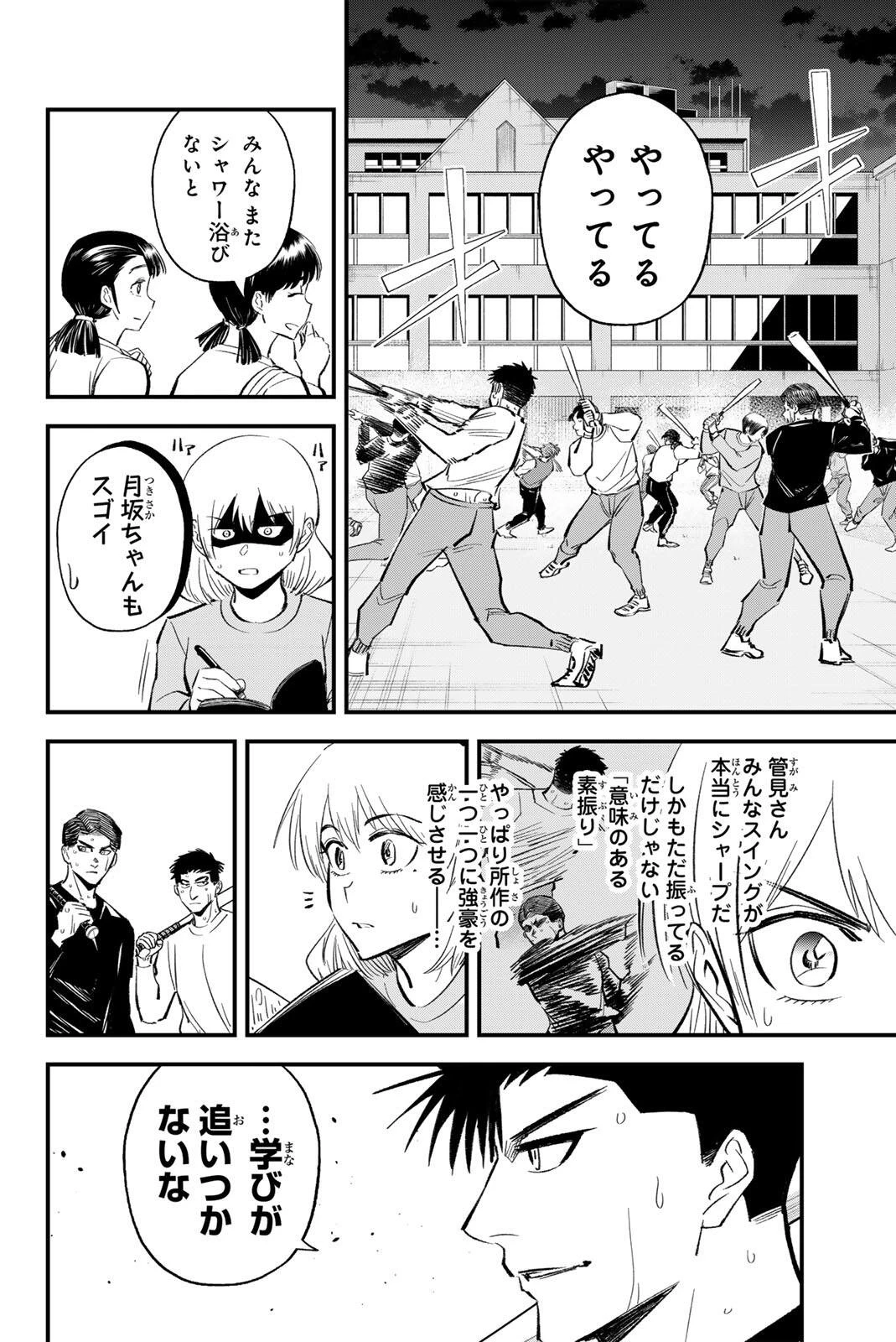 イレギュラーズ 第209話 - 12