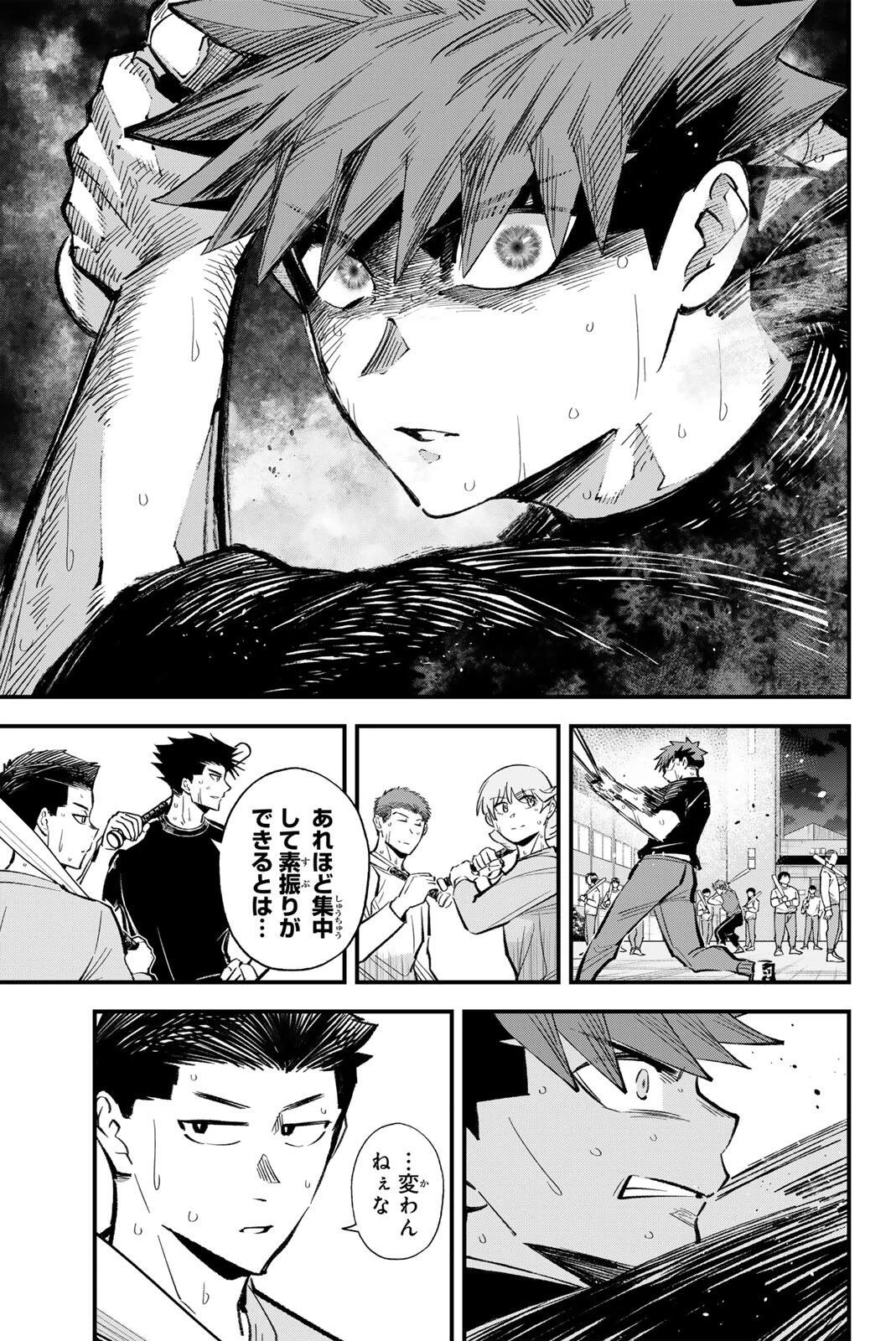イレギュラーズ 第209話 - 13