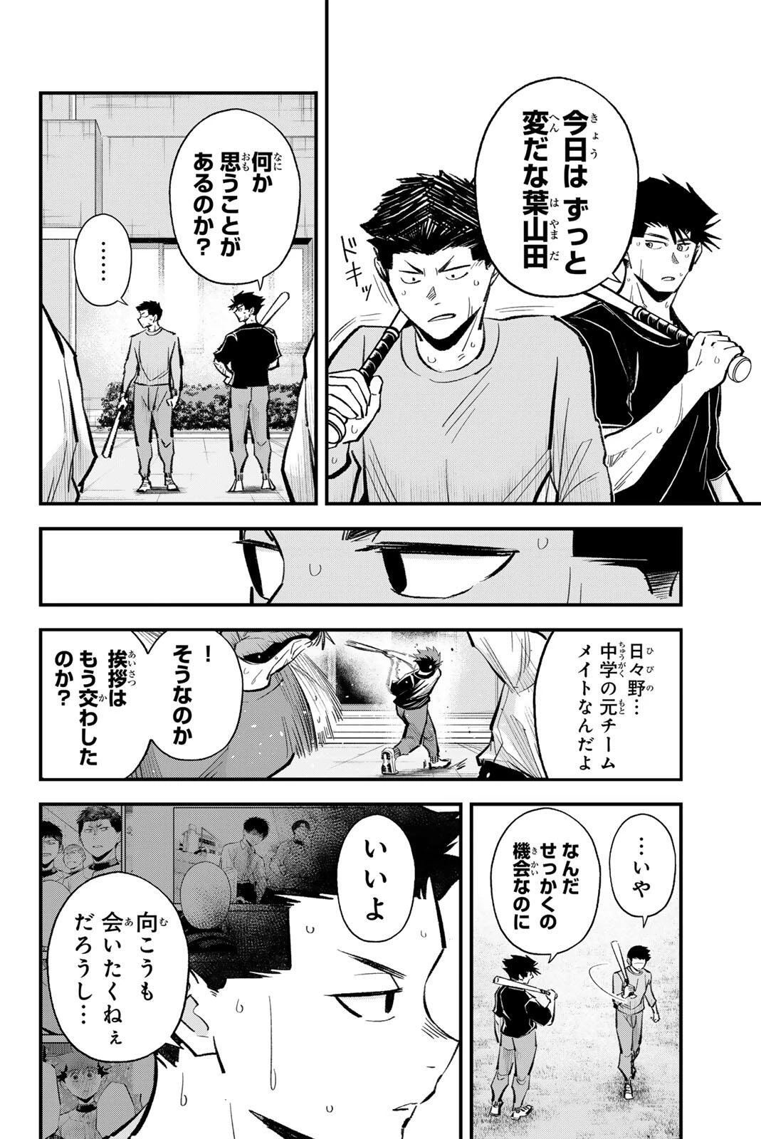 イレギュラーズ 第209話 - 14