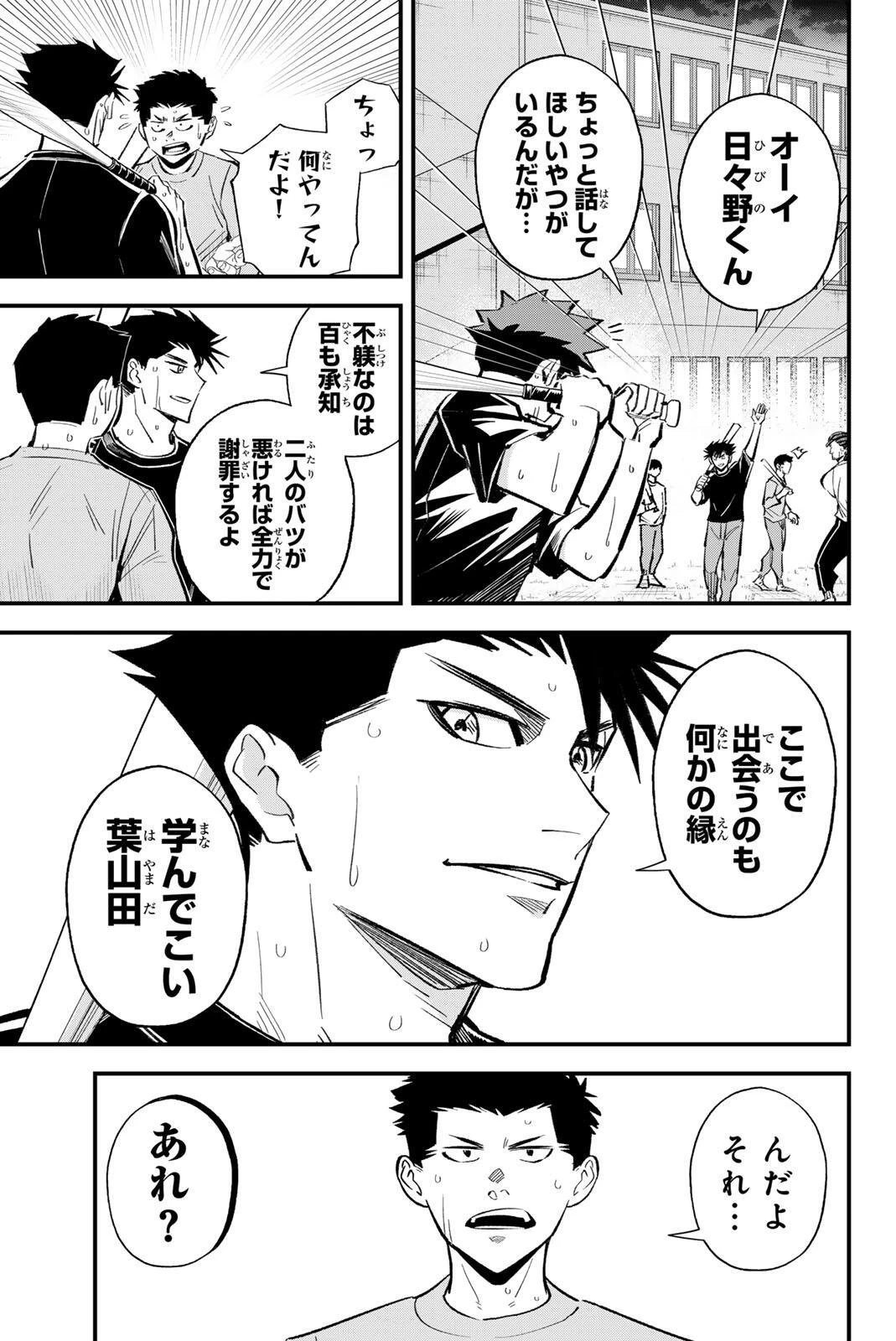 イレギュラーズ 第209話 - 15