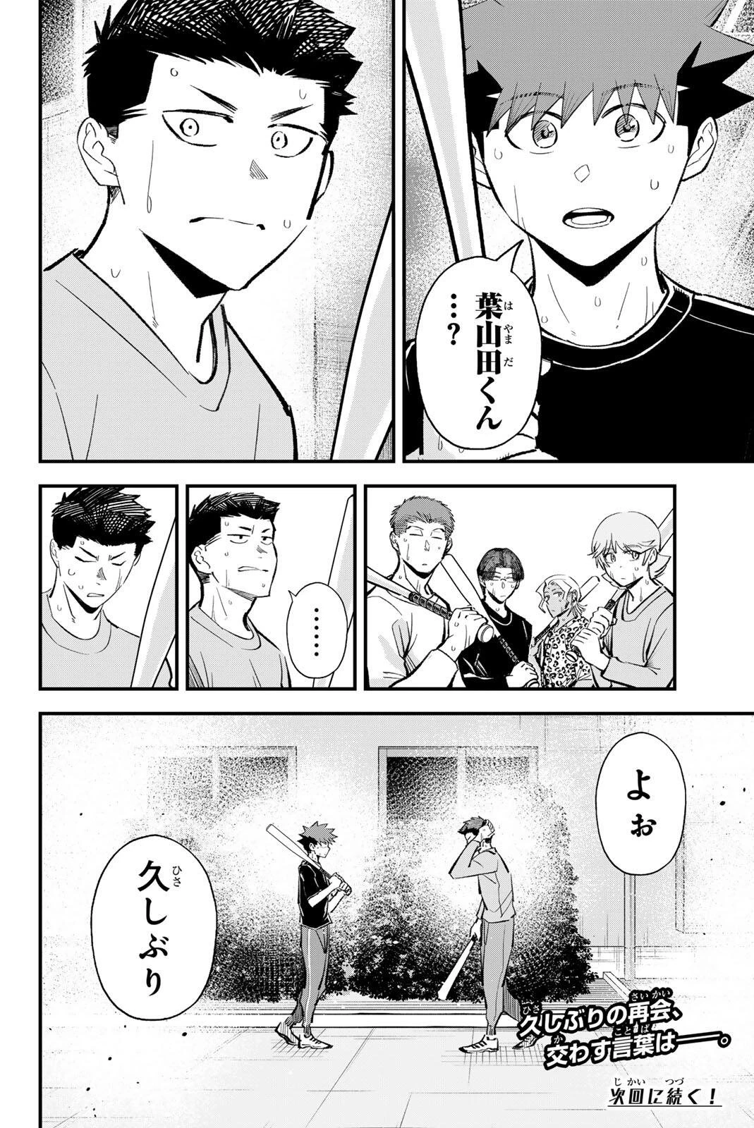 イレギュラーズ 第209話 - 16