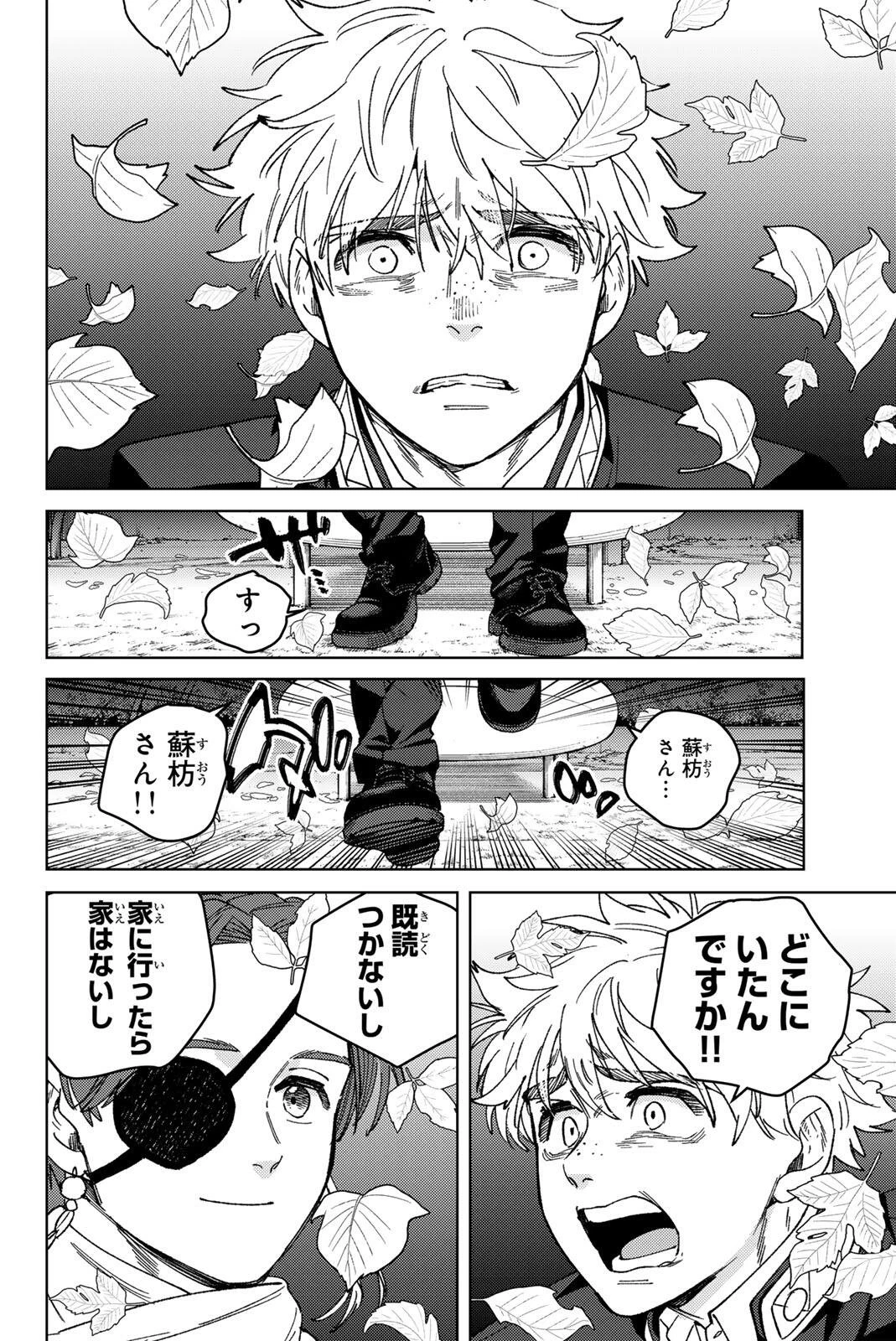 Windbreaker ウィンドブレイカー Wind Breaker (NII Satoru) 第210話 - 4