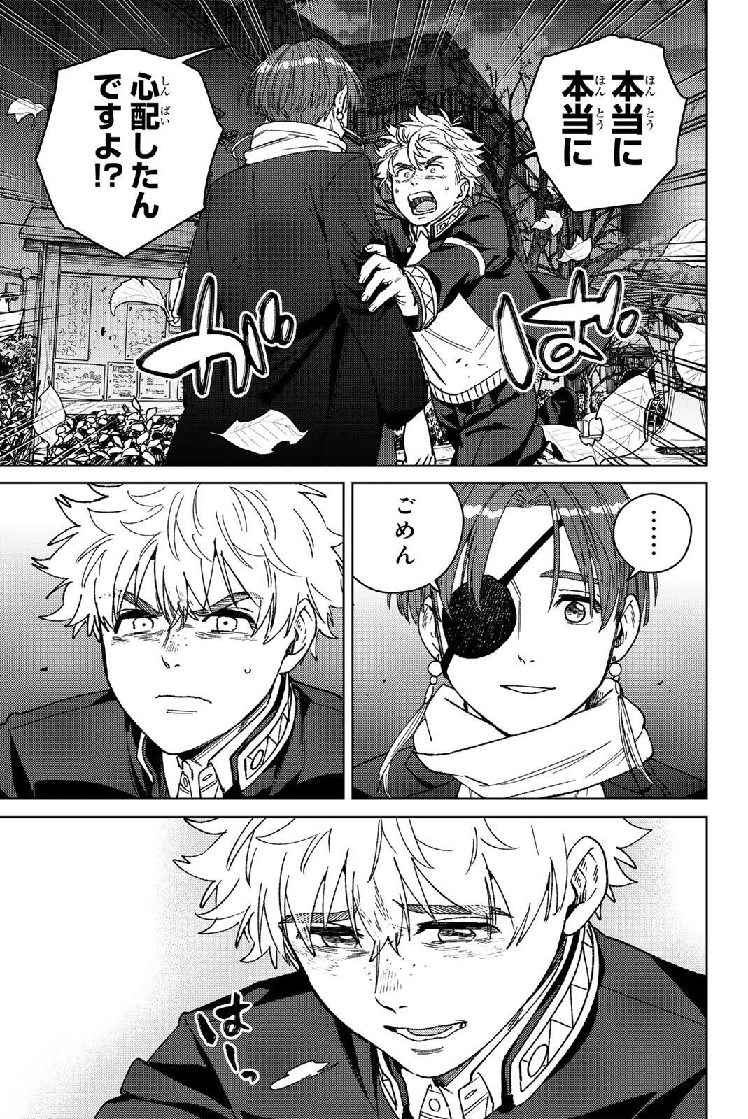 Windbreaker ウィンドブレイカー Wind Breaker (NII Satoru) 第210話 - 5