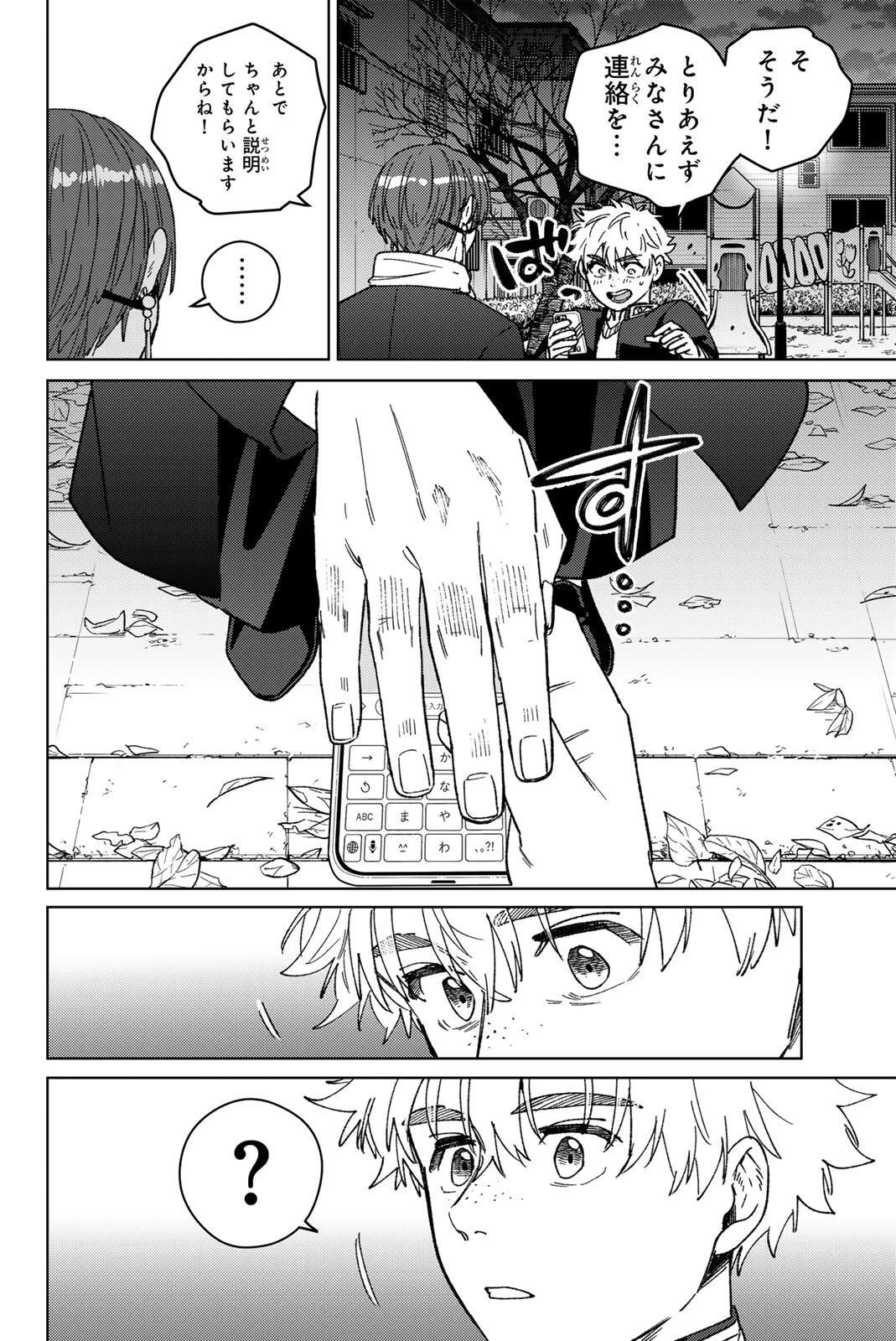 Windbreaker ウィンドブレイカー Wind Breaker (NII Satoru) 第210話 - 6