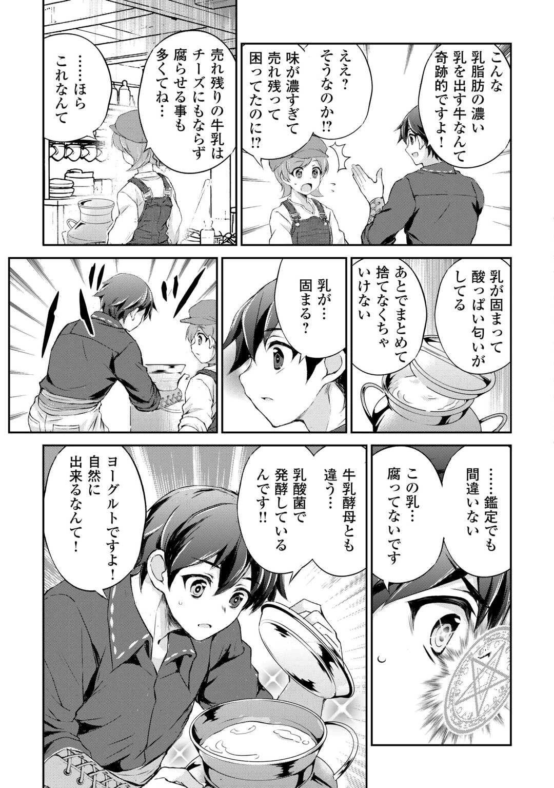 拾ったものは大切にしましょう 第19話 - 11