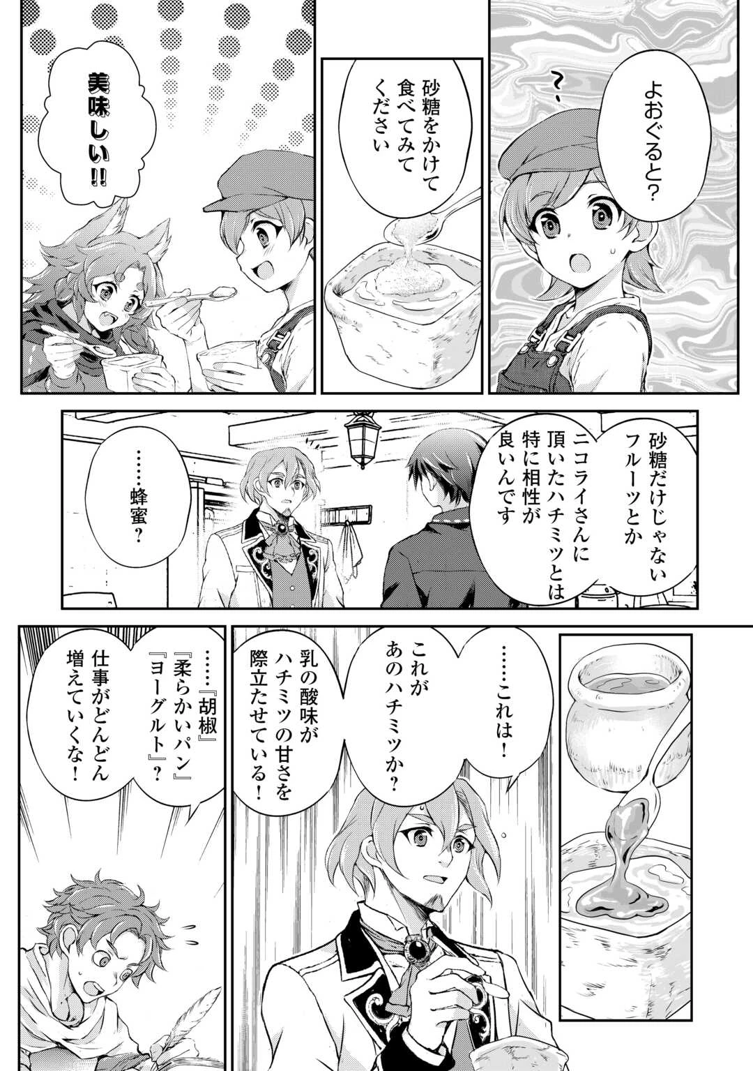 拾ったものは大切にしましょう 第19話 - 12