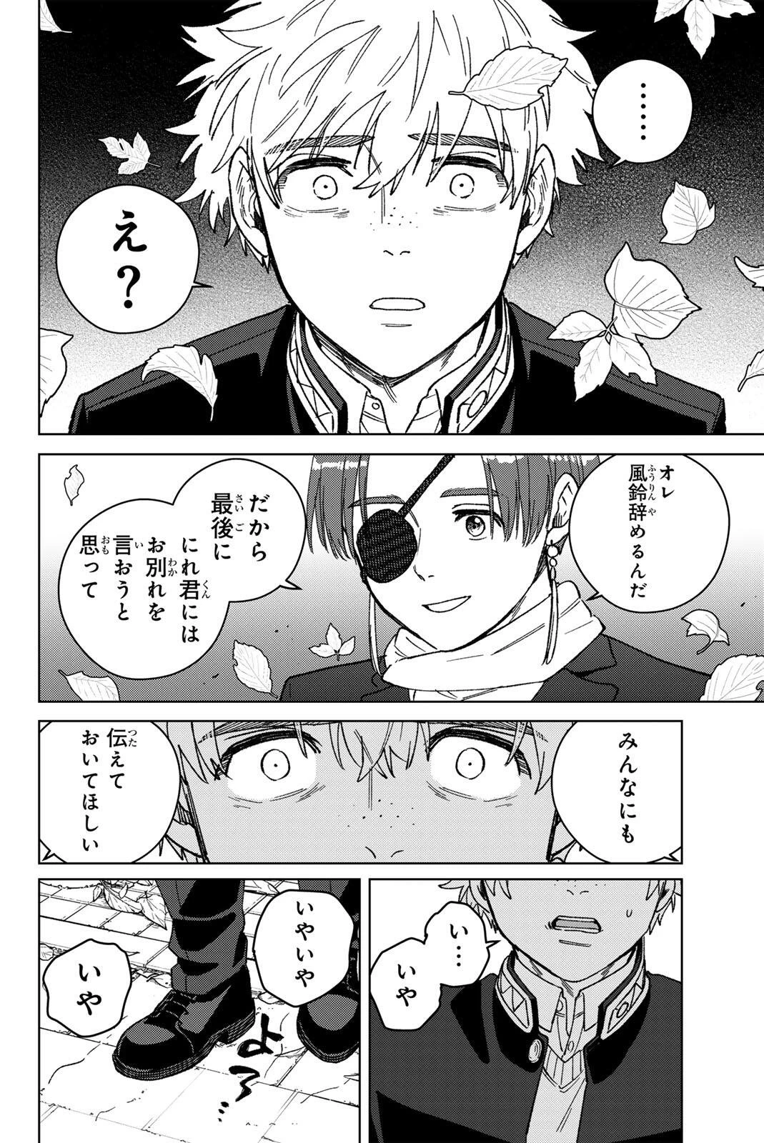 Windbreaker ウィンドブレイカー Wind Breaker (NII Satoru) 第210話 - 8