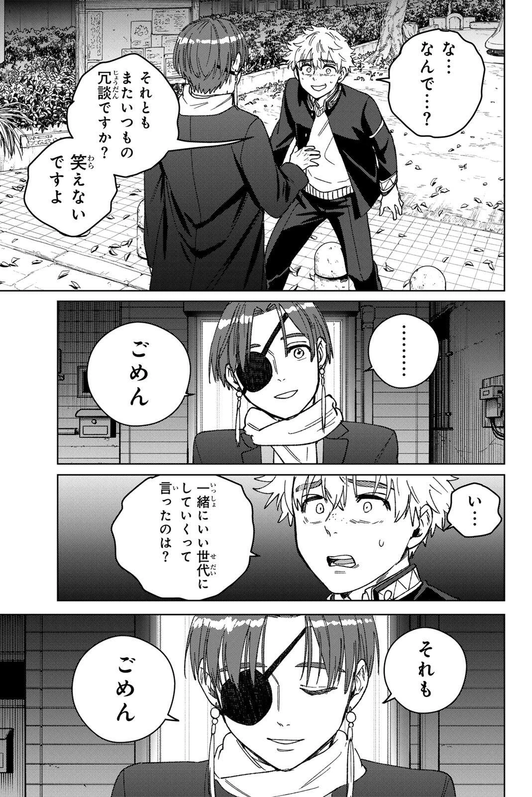 Windbreaker ウィンドブレイカー Wind Breaker (NII Satoru) 第210話 - 9