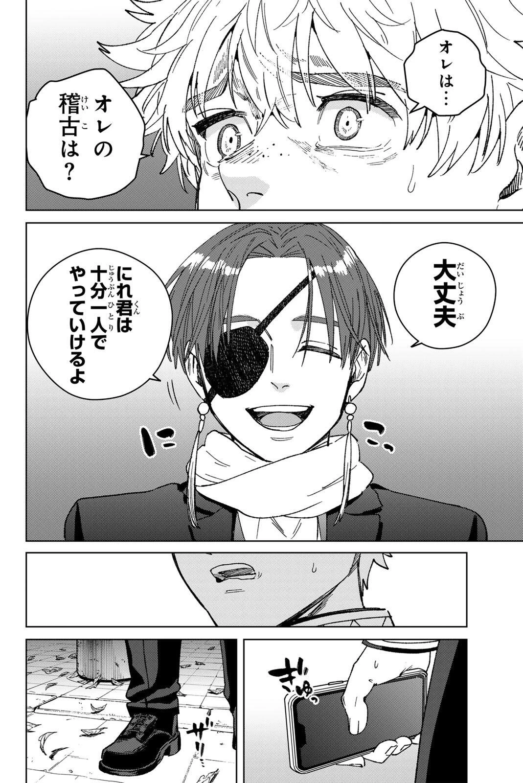 Windbreaker ウィンドブレイカー Wind Breaker (NII Satoru) 第210話 - 10