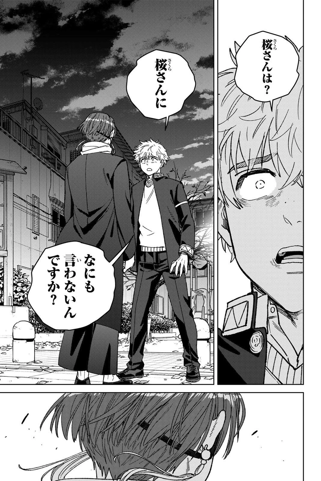 Windbreaker ウィンドブレイカー Wind Breaker (NII Satoru) 第210話 - 11