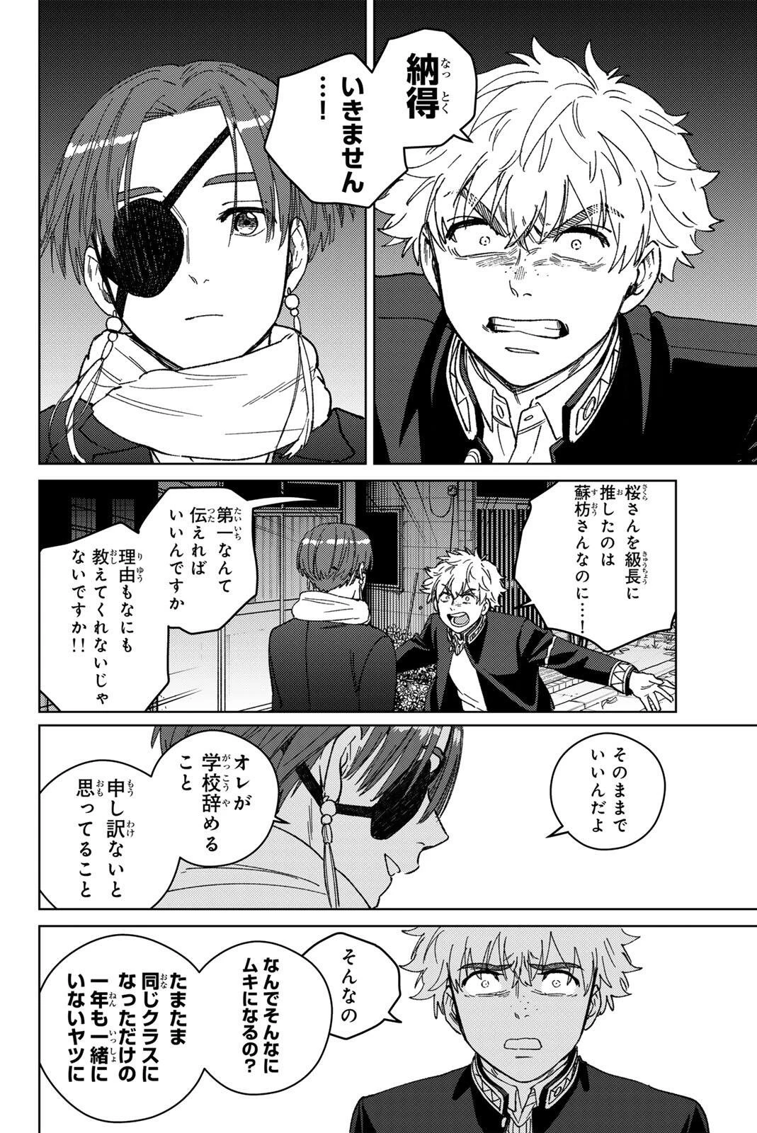 Windbreaker ウィンドブレイカー Wind Breaker (NII Satoru) 第210話 - 14