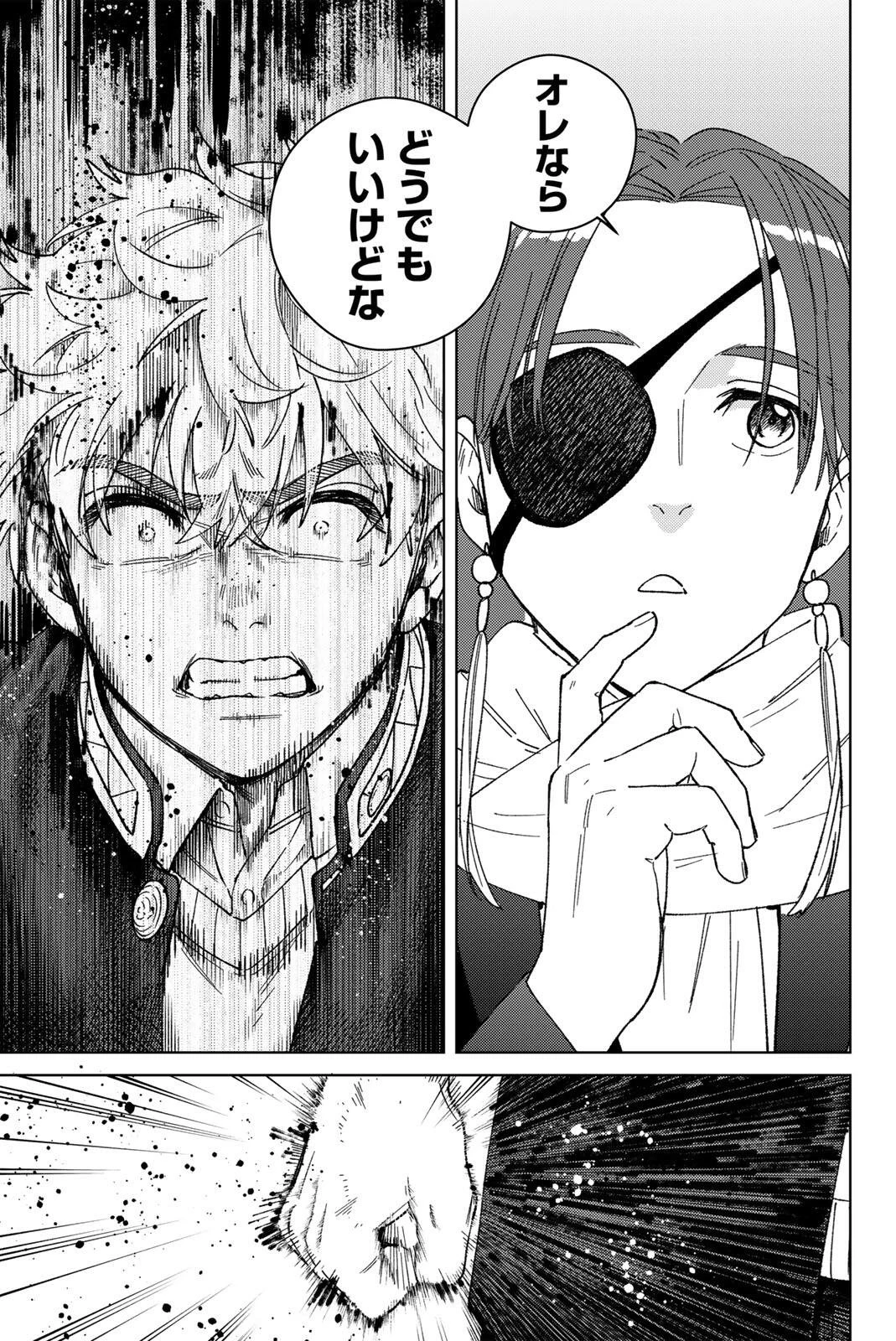 Windbreaker ウィンドブレイカー Wind Breaker (NII Satoru) 第210話 - 15