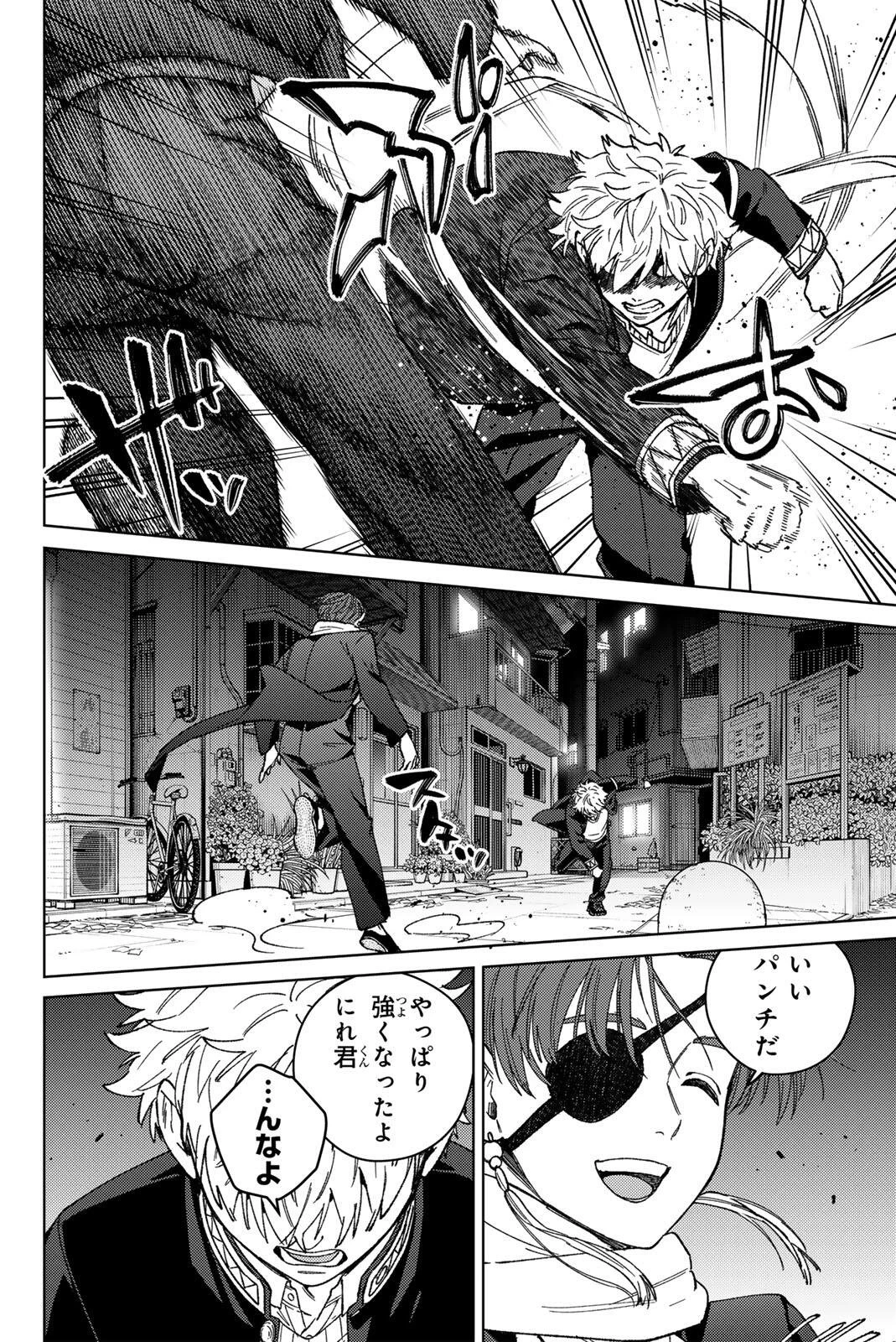 Windbreaker ウィンドブレイカー Wind Breaker (NII Satoru) 第210話 - 16