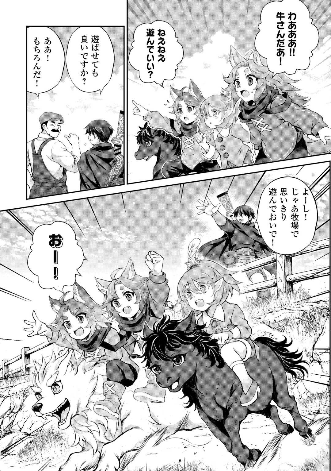 拾ったものは大切にしましょう 第19話 - 15