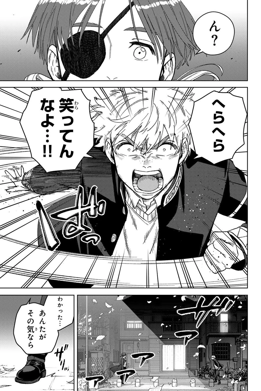 Windbreaker ウィンドブレイカー Wind Breaker (NII Satoru) 第210話 - 17