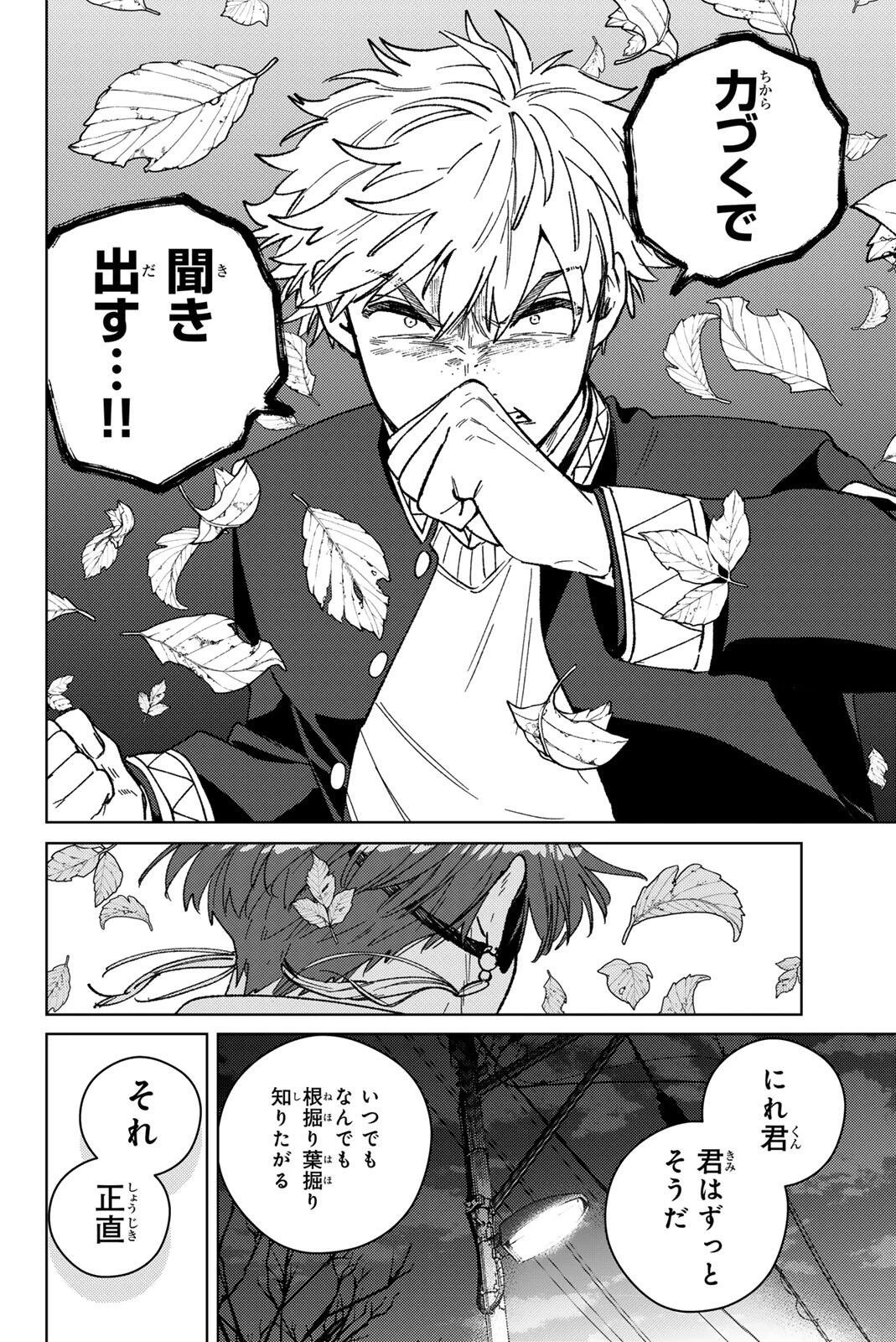 Windbreaker ウィンドブレイカー Wind Breaker (NII Satoru) 第210話 - 18