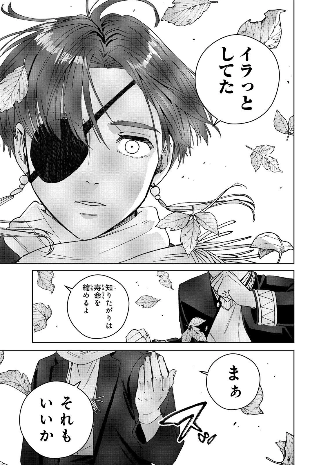 Windbreaker ウィンドブレイカー Wind Breaker (NII Satoru) 第210話 - 19