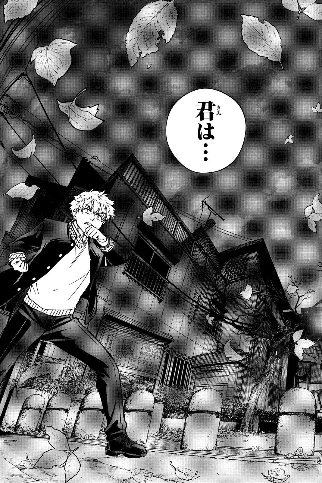 Windbreaker ウィンドブレイカー Wind Breaker (NII Satoru) 第210話 - 21