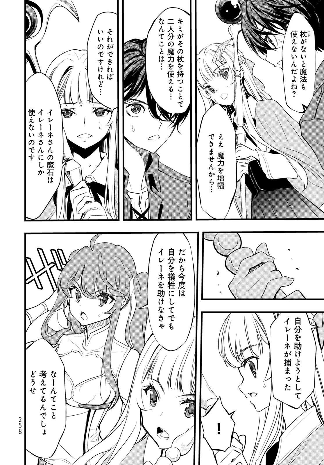 異世界ロイヤルロワイアル　～１８人の花嫁候補～ 第7話 - 4