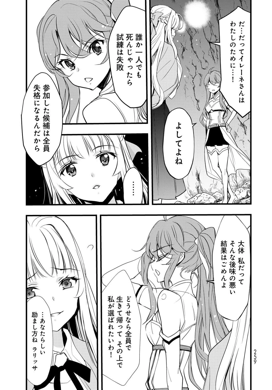 異世界ロイヤルロワイアル　～１８人の花嫁候補～ 第7話 - 5