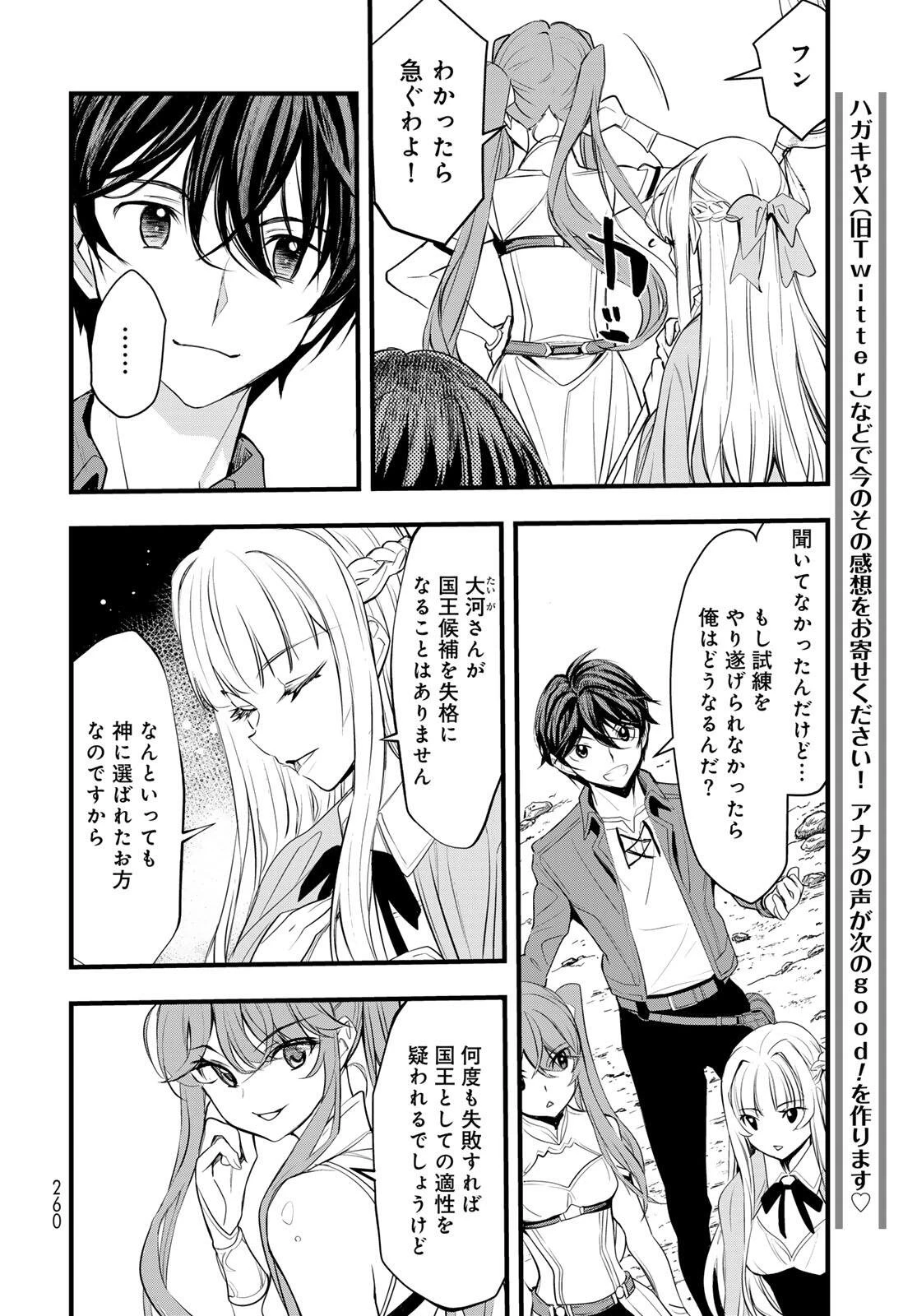 異世界ロイヤルロワイアル　～１８人の花嫁候補～ 第7話 - 6