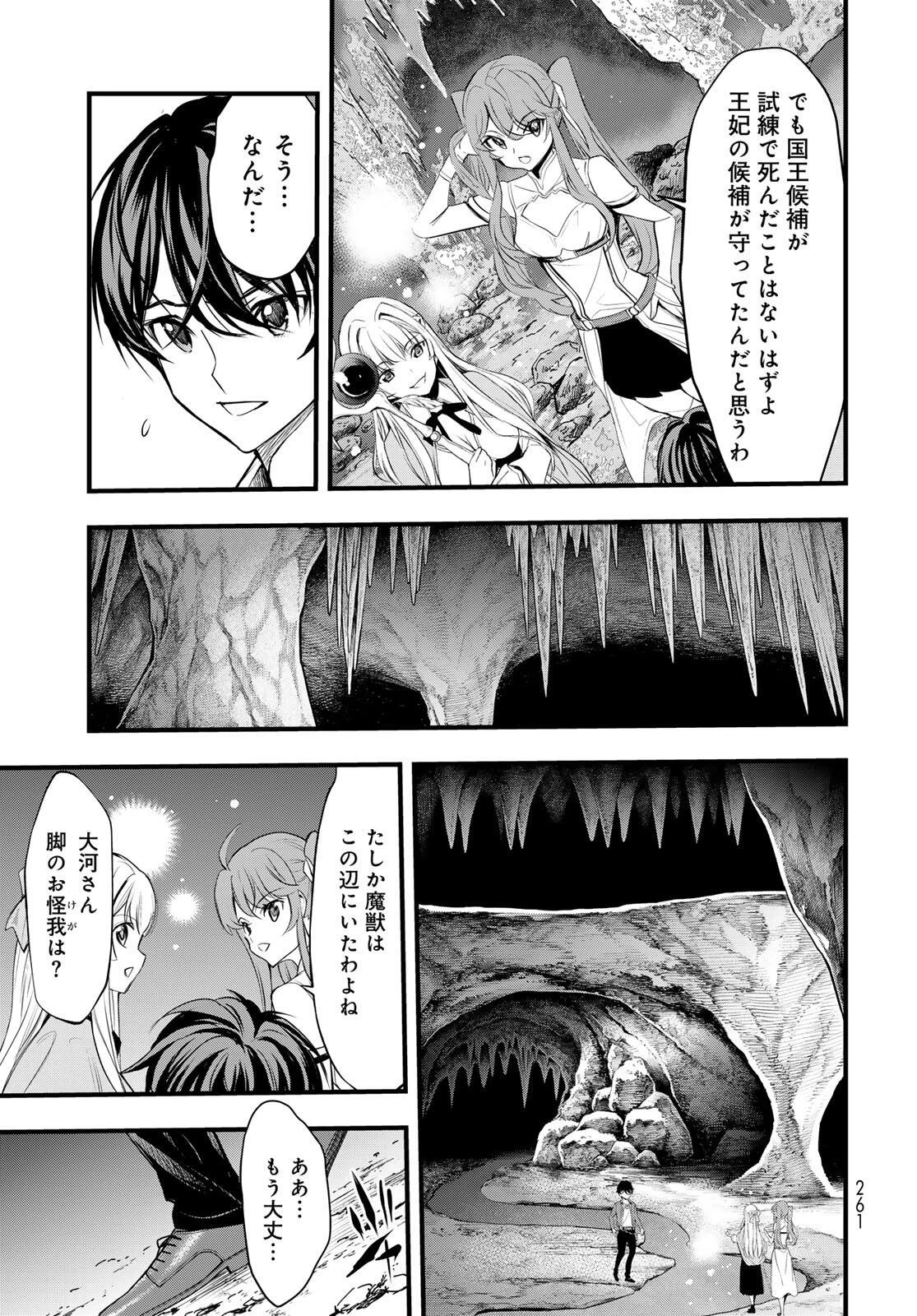 異世界ロイヤルロワイアル　～１８人の花嫁候補～ 第7話 - 7