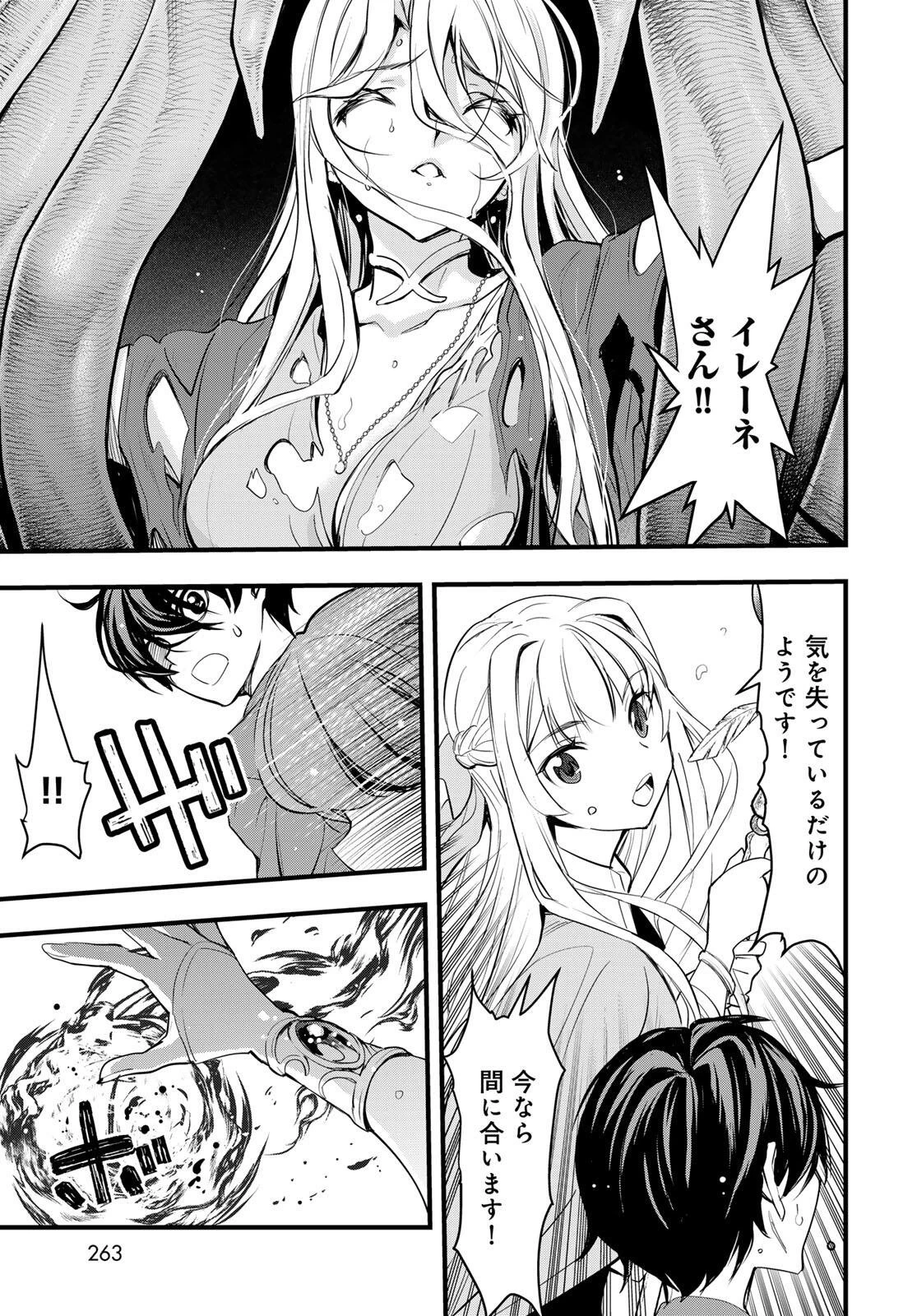 異世界ロイヤルロワイアル　～１８人の花嫁候補～ 第7話 - 9