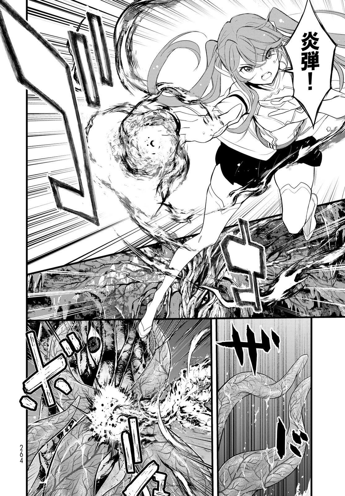 異世界ロイヤルロワイアル　～１８人の花嫁候補～ 第7話 - 10