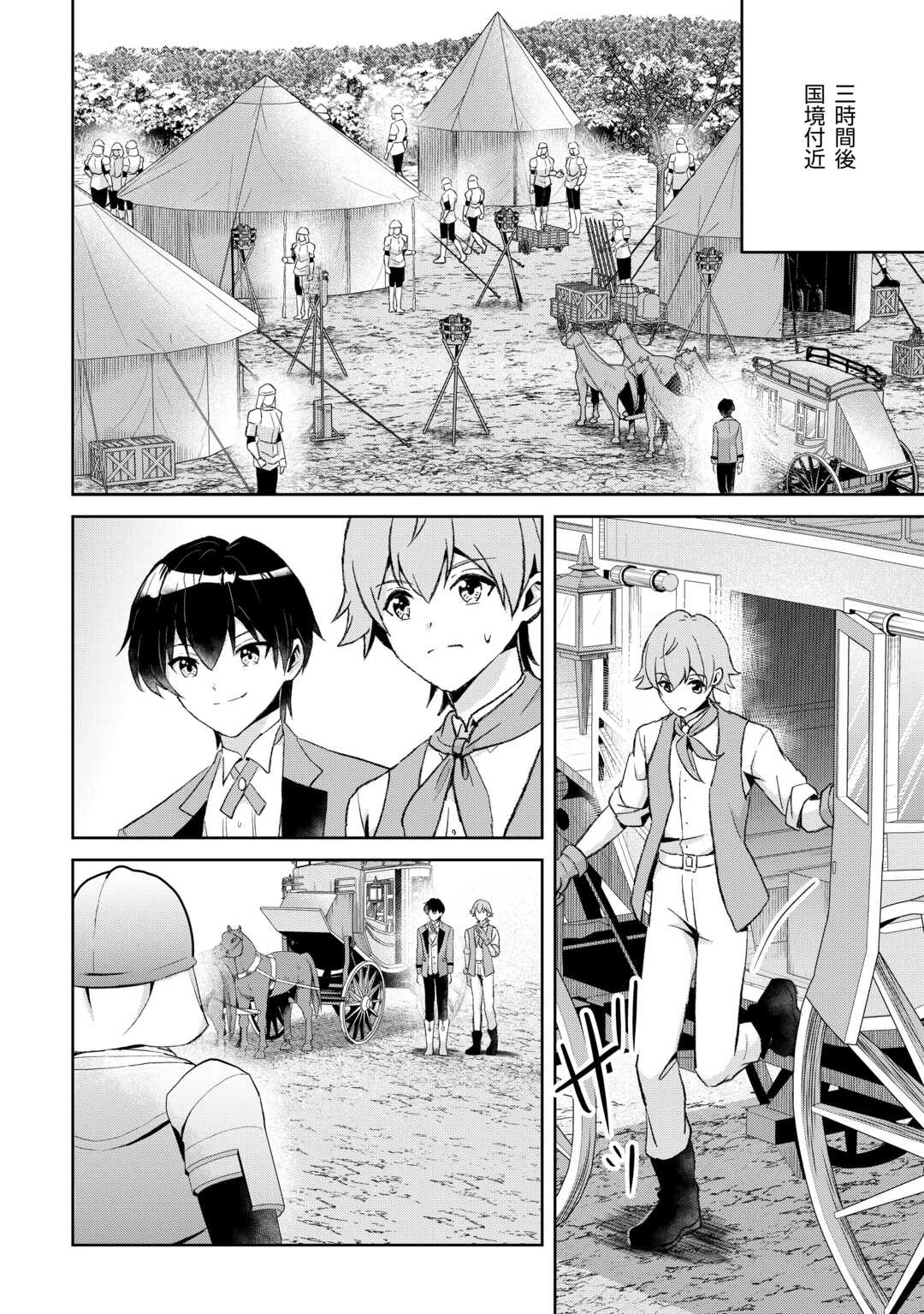 辺境領主は大貴族に成り上がる!チート知識でのびのび領地経営します 第12話 - 2